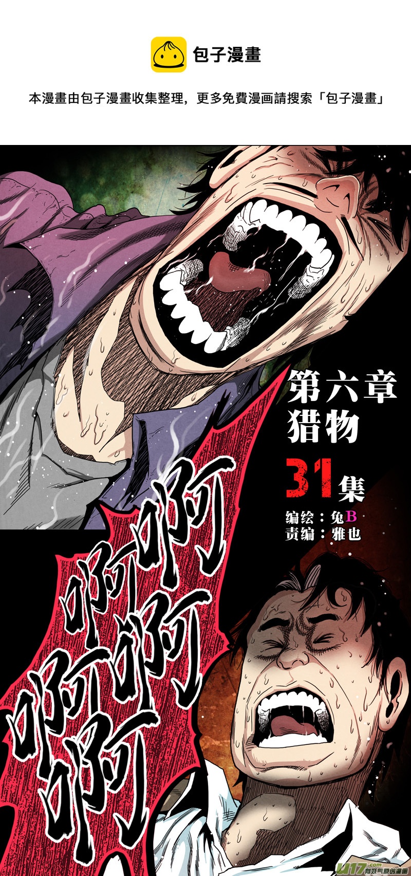 第六章 猎物（31）-第88话