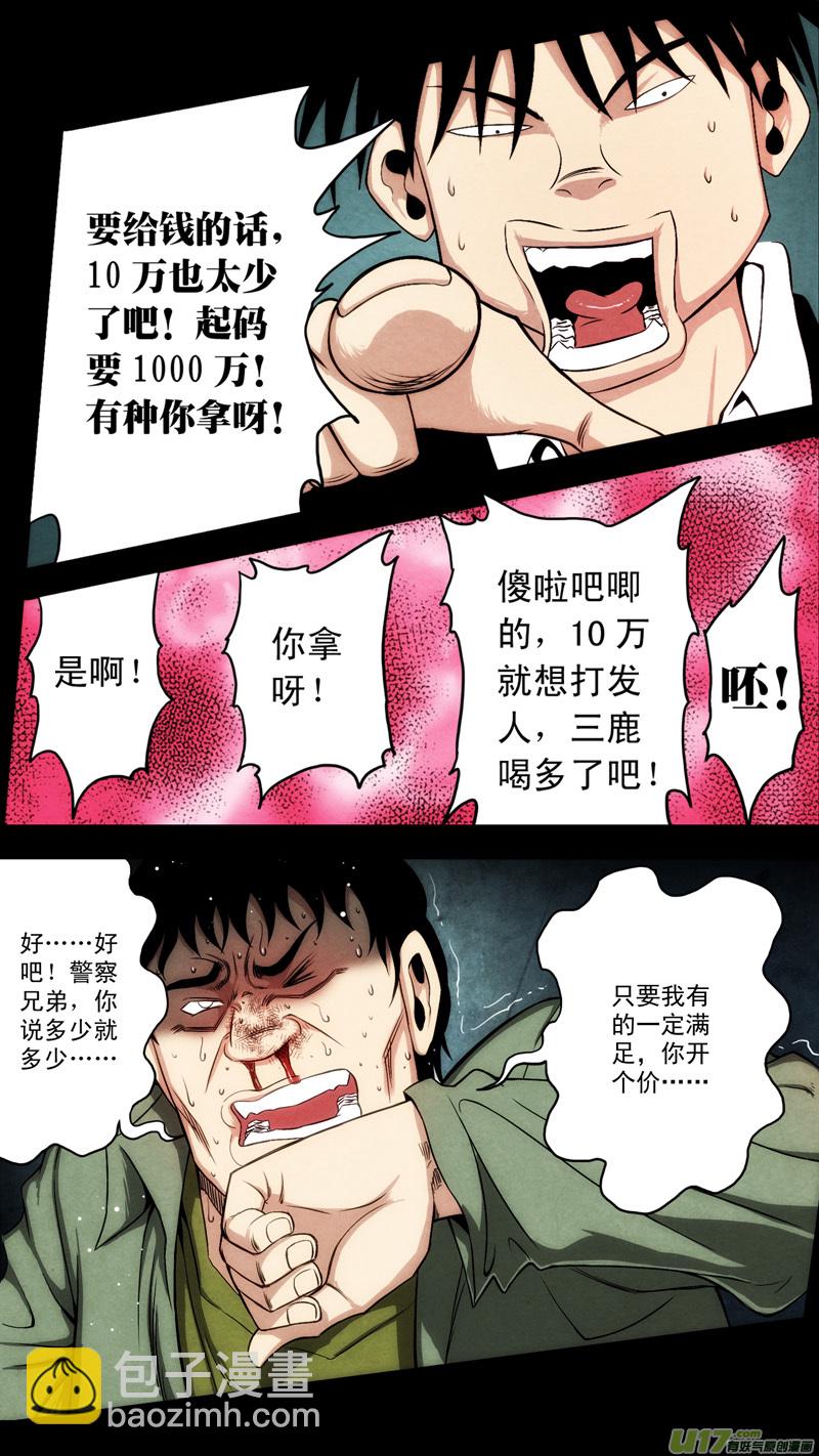 第六章 猎物（33）-第90话