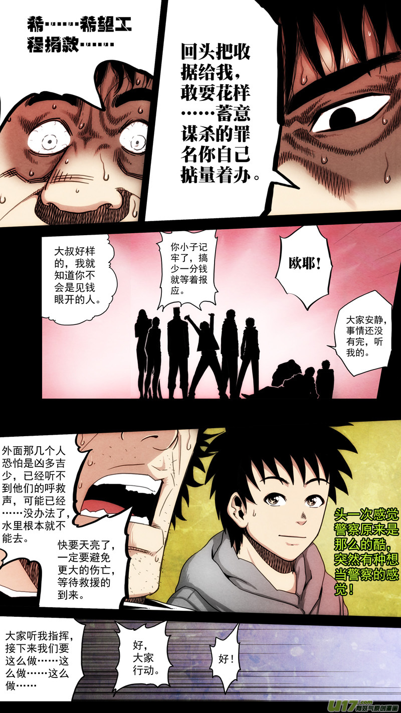 第六章 猎物（33）-第90话