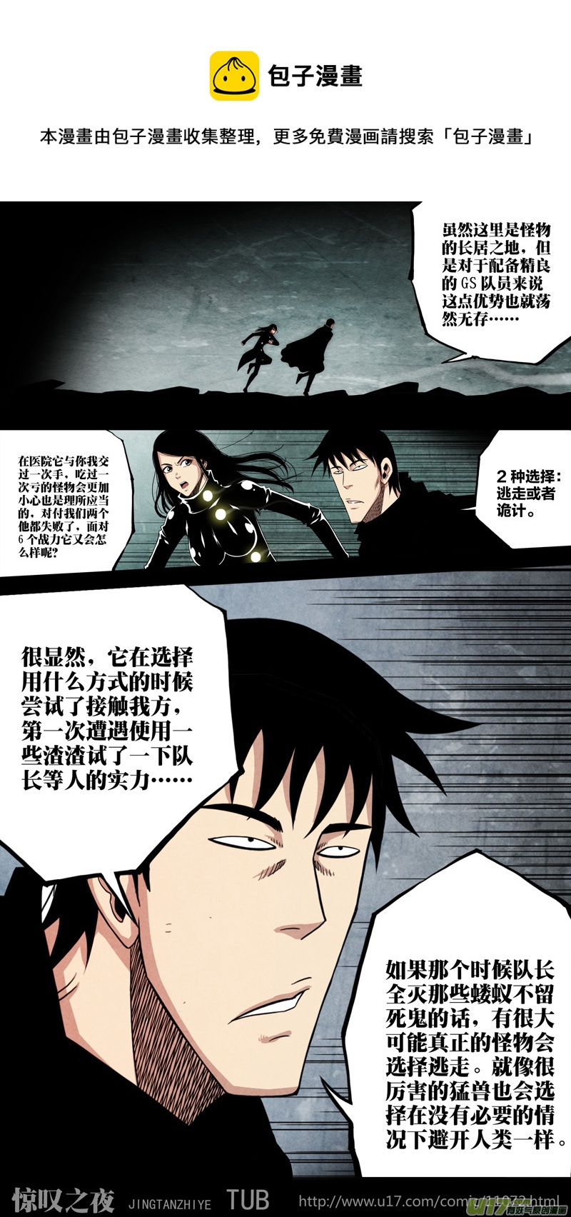 第六章 猎物（35）-第92话