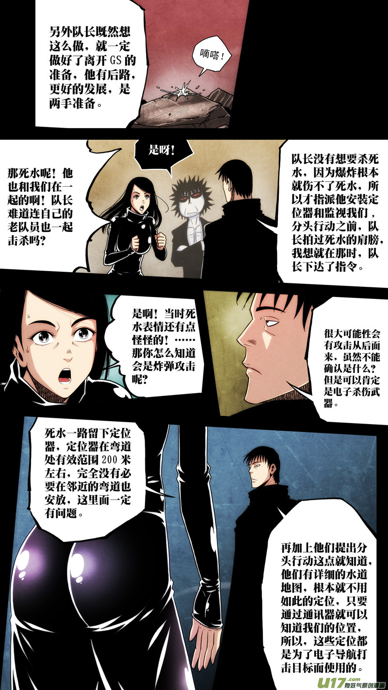第六章 猎物（35）-第92话