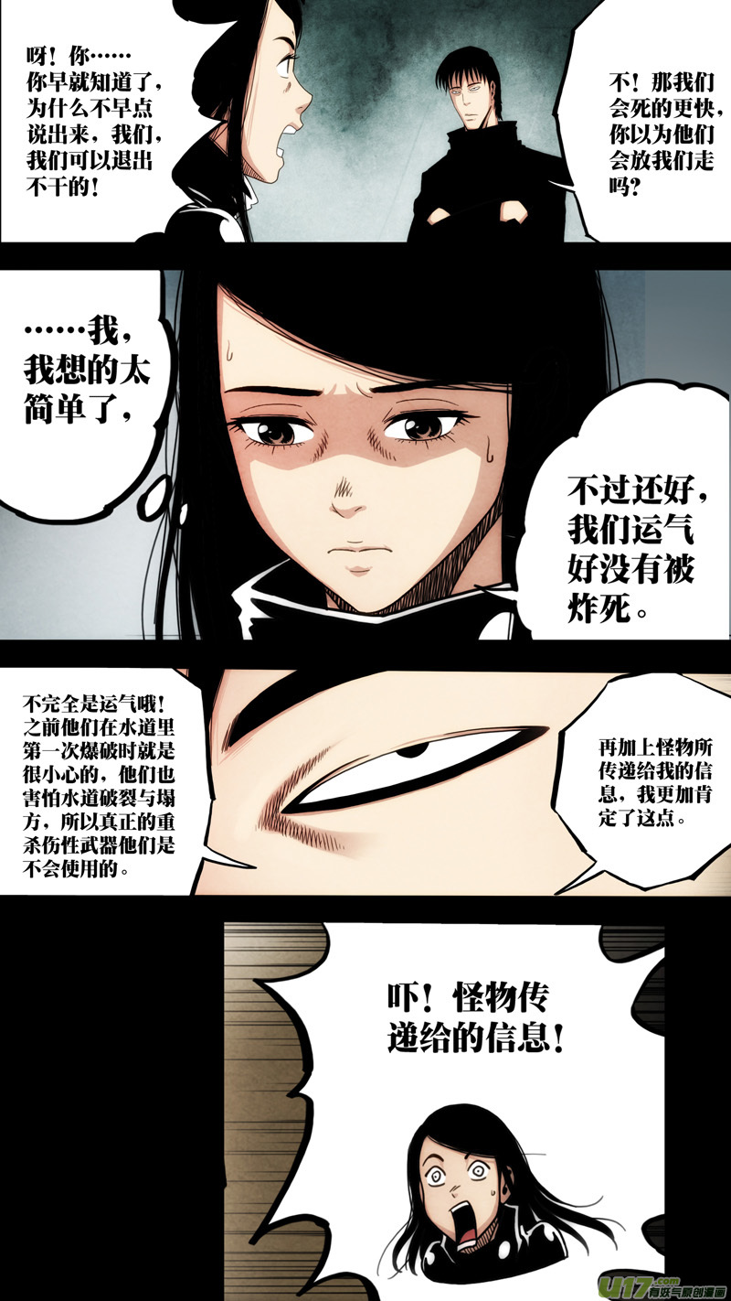 第六章 猎物（35）-第92话