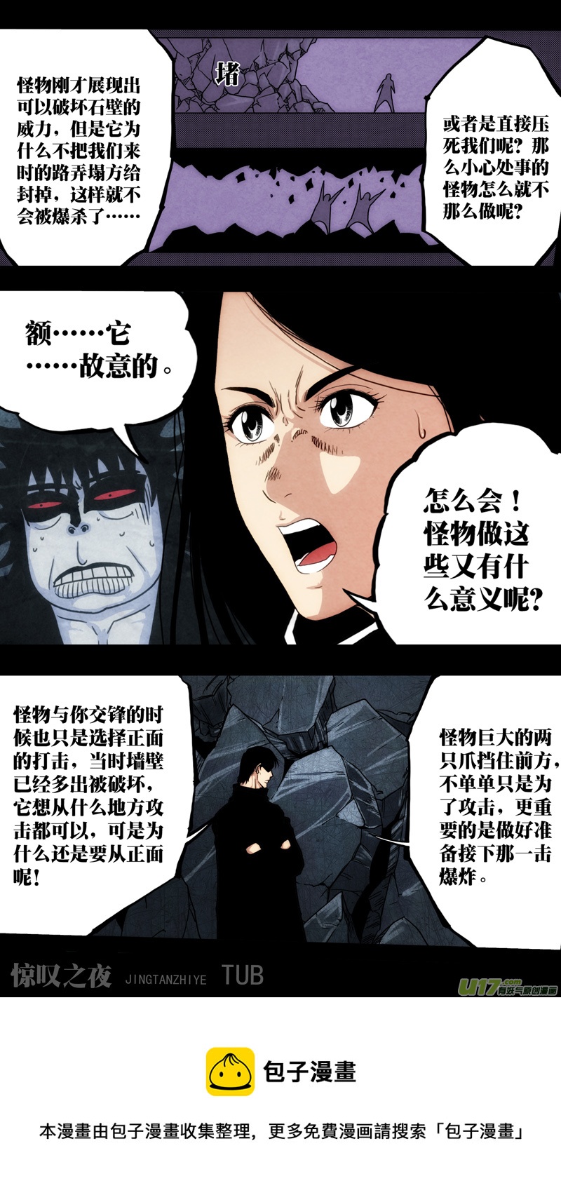 第六章 猎物（35）-第92话