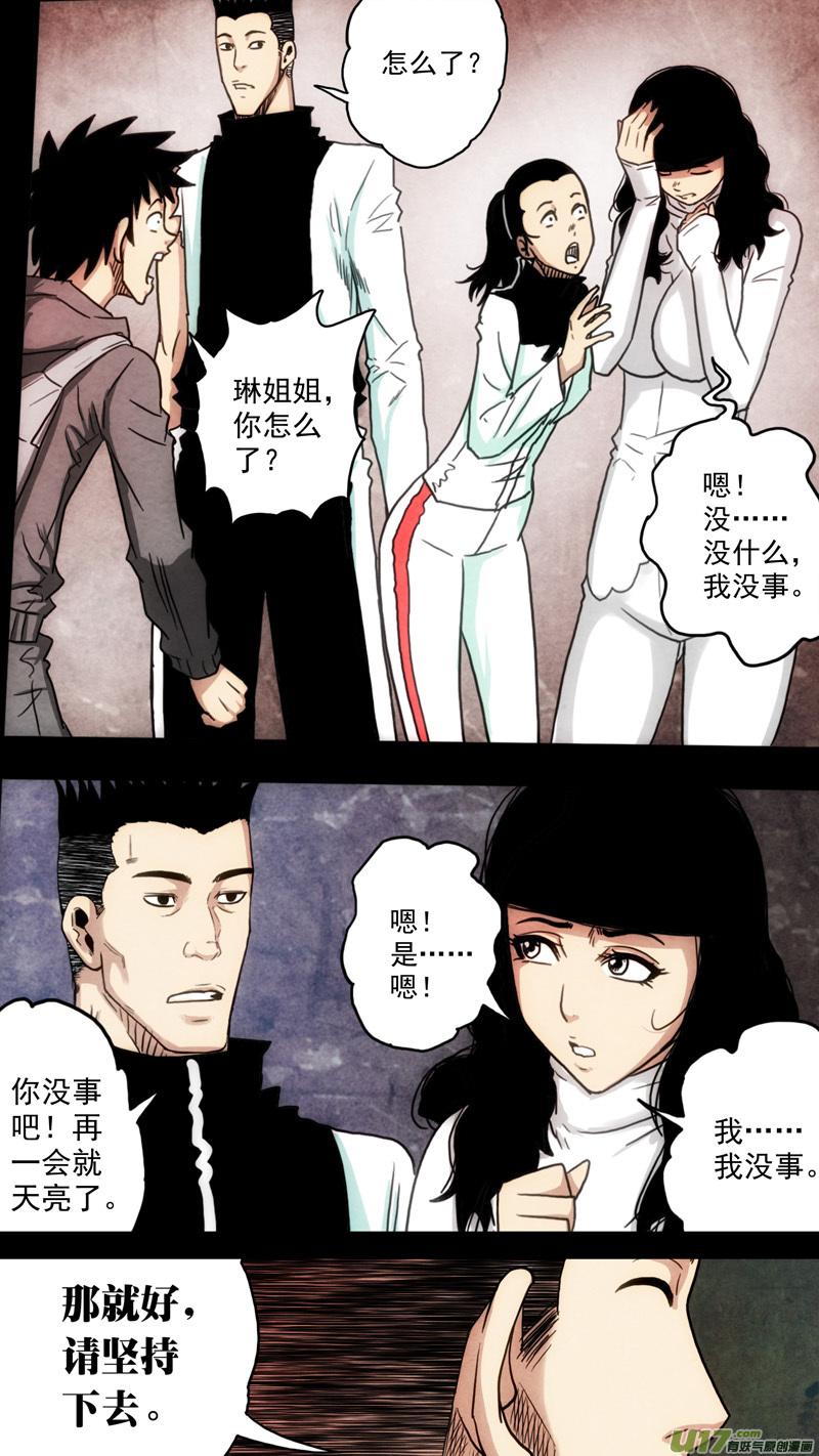 第六章 猎物（37）-第94话