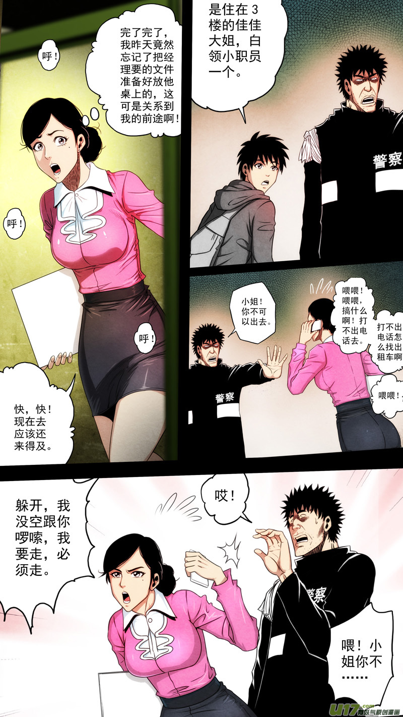 第六章 猎物（37）-第94话