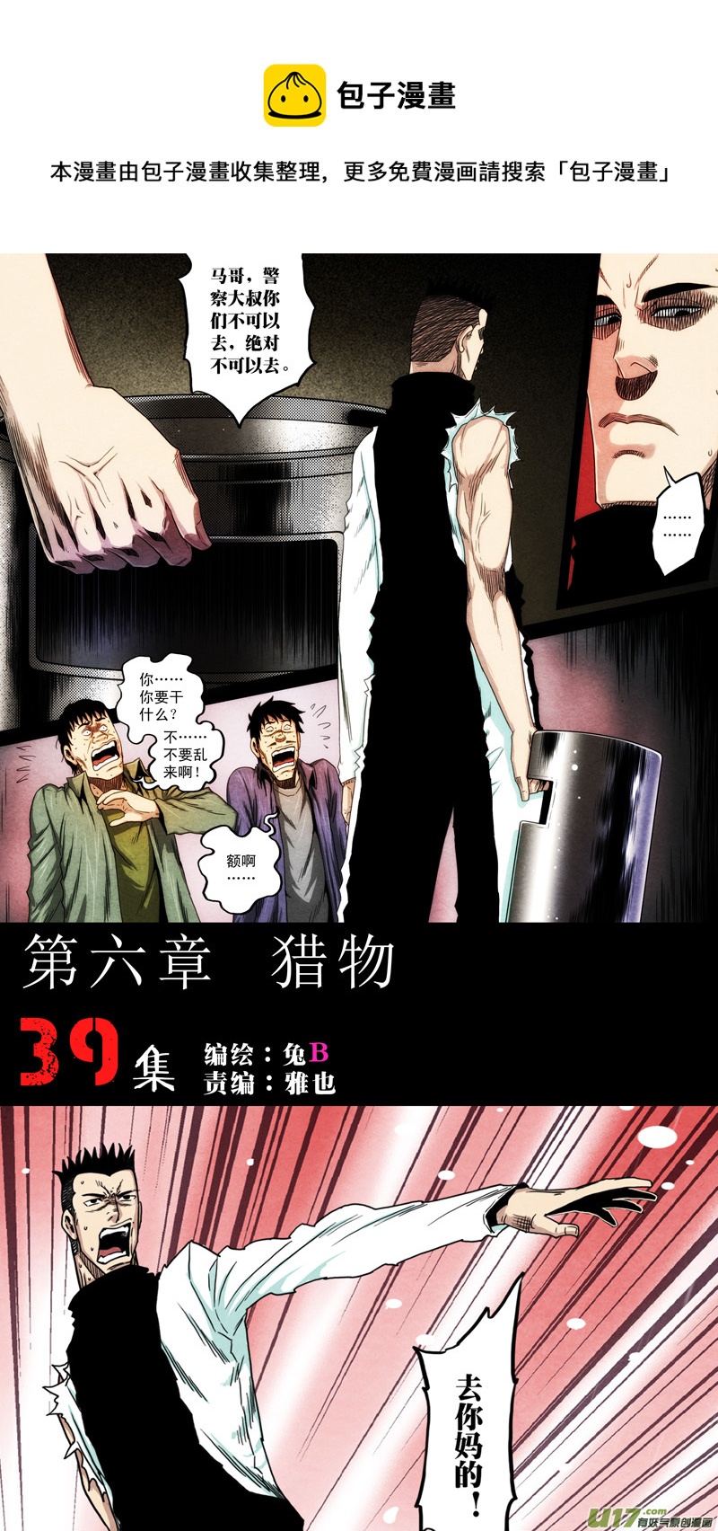 第六章 猎物（39）-第96话