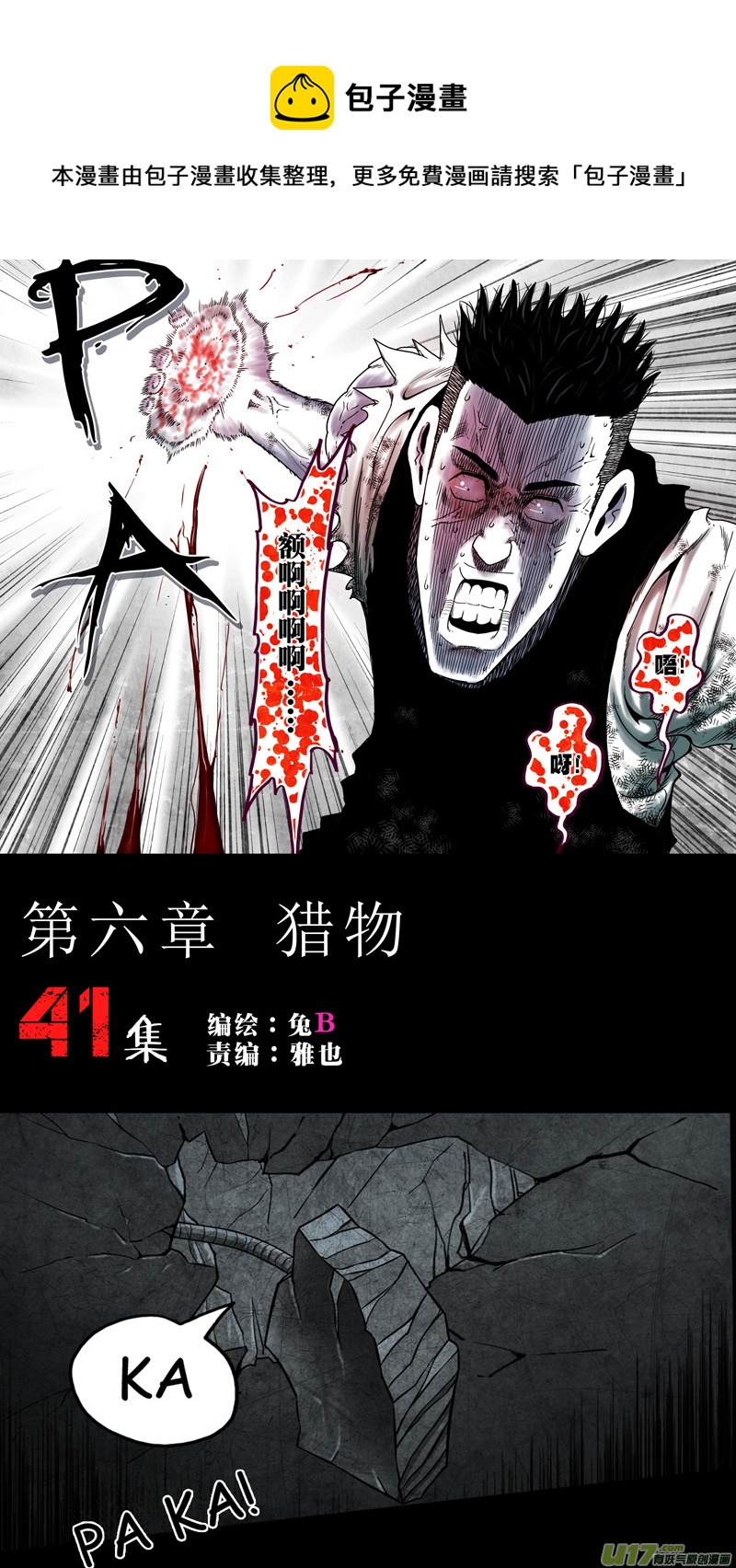 第六章 猎物（41）-第98话