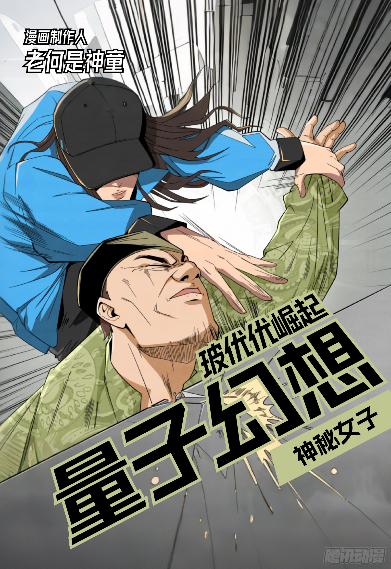 第9话 神秘女子-第12话