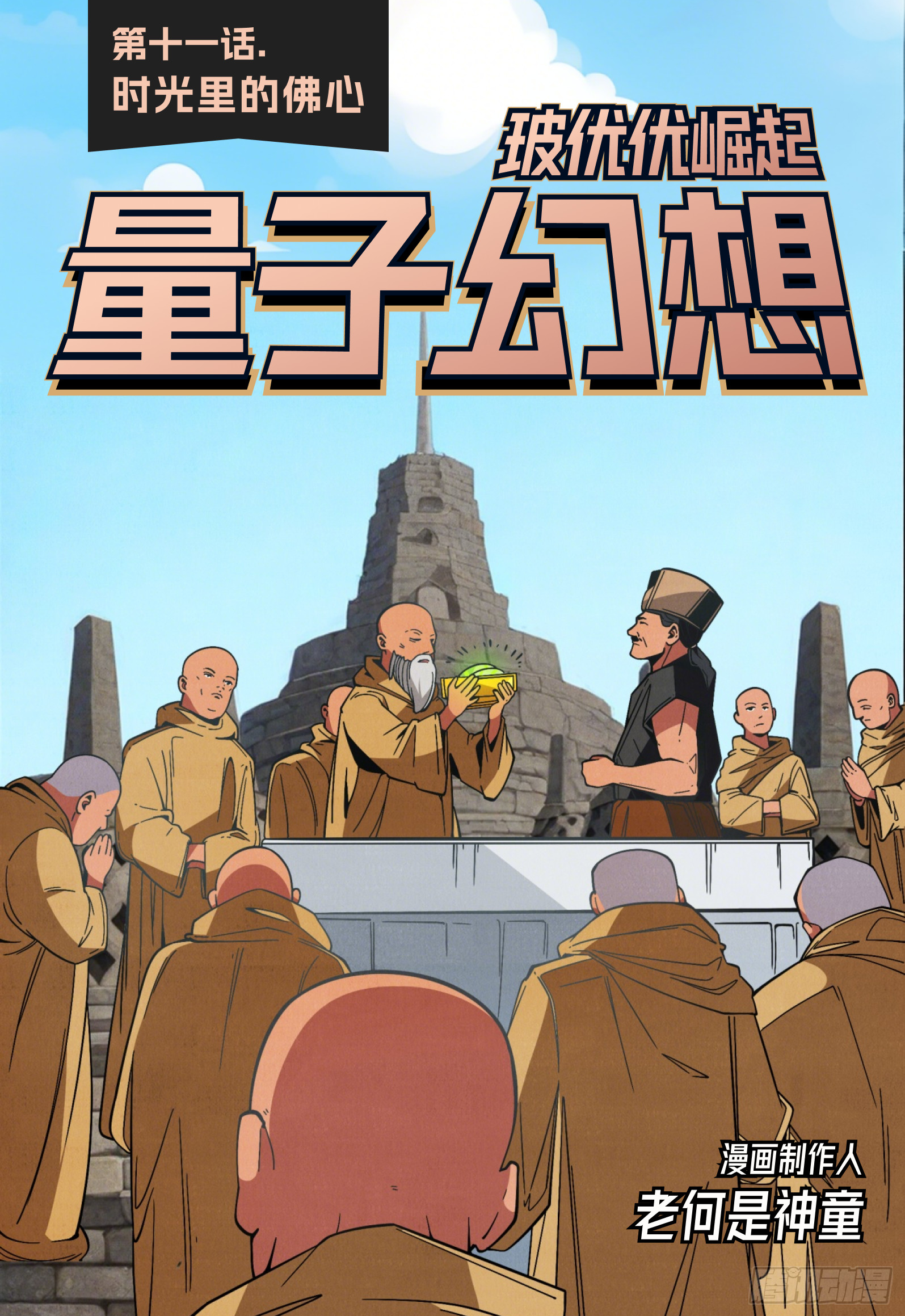 第11话 时光里的佛心-第14话