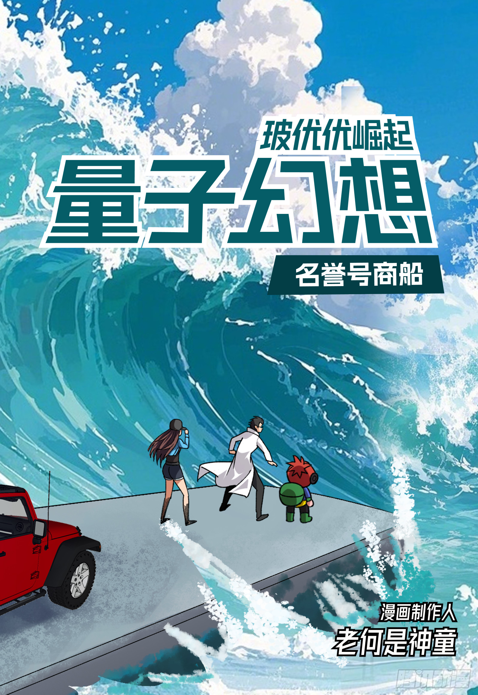 第13话 名誉号商船-第16话