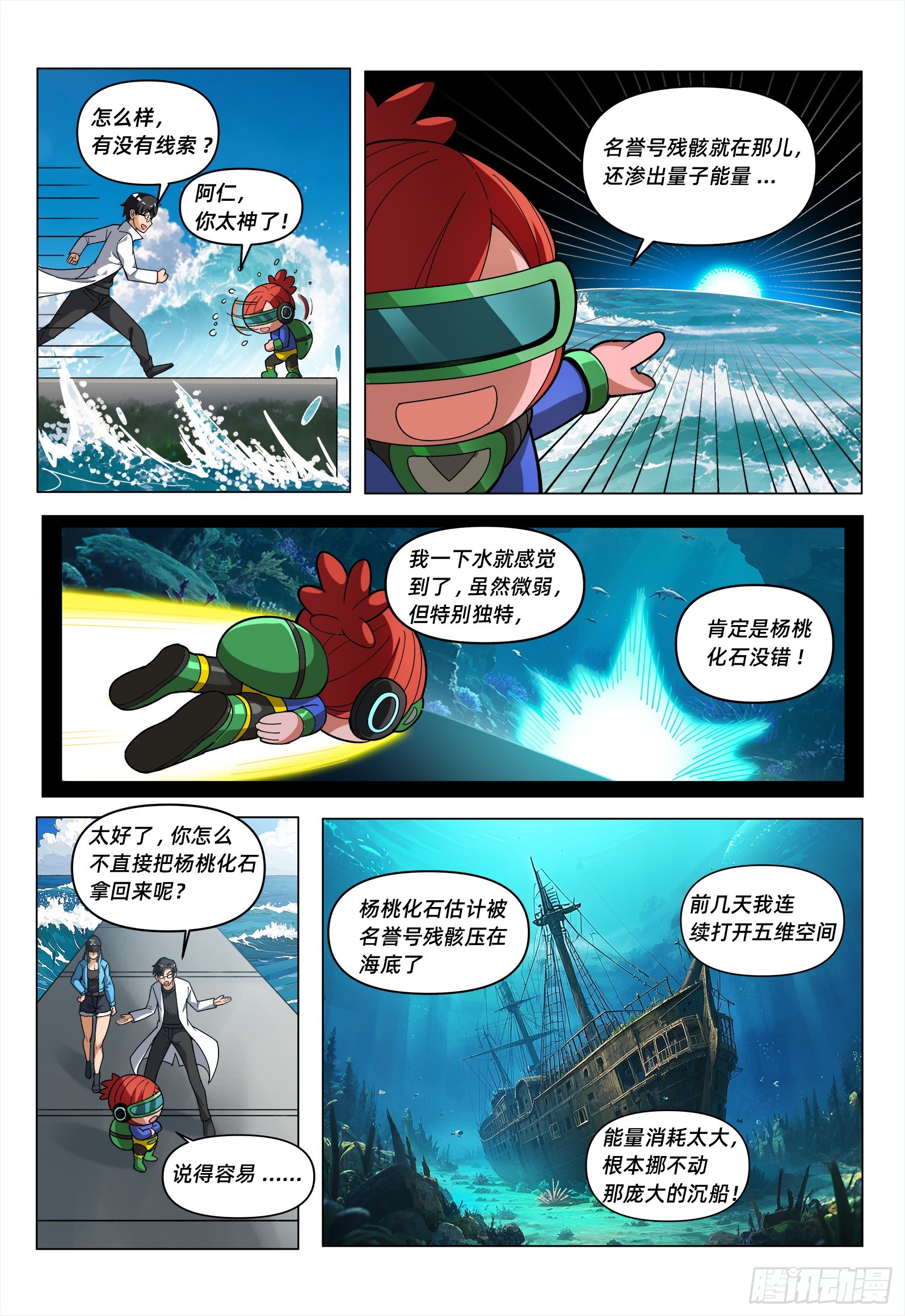 第13话 名誉号商船-第16话