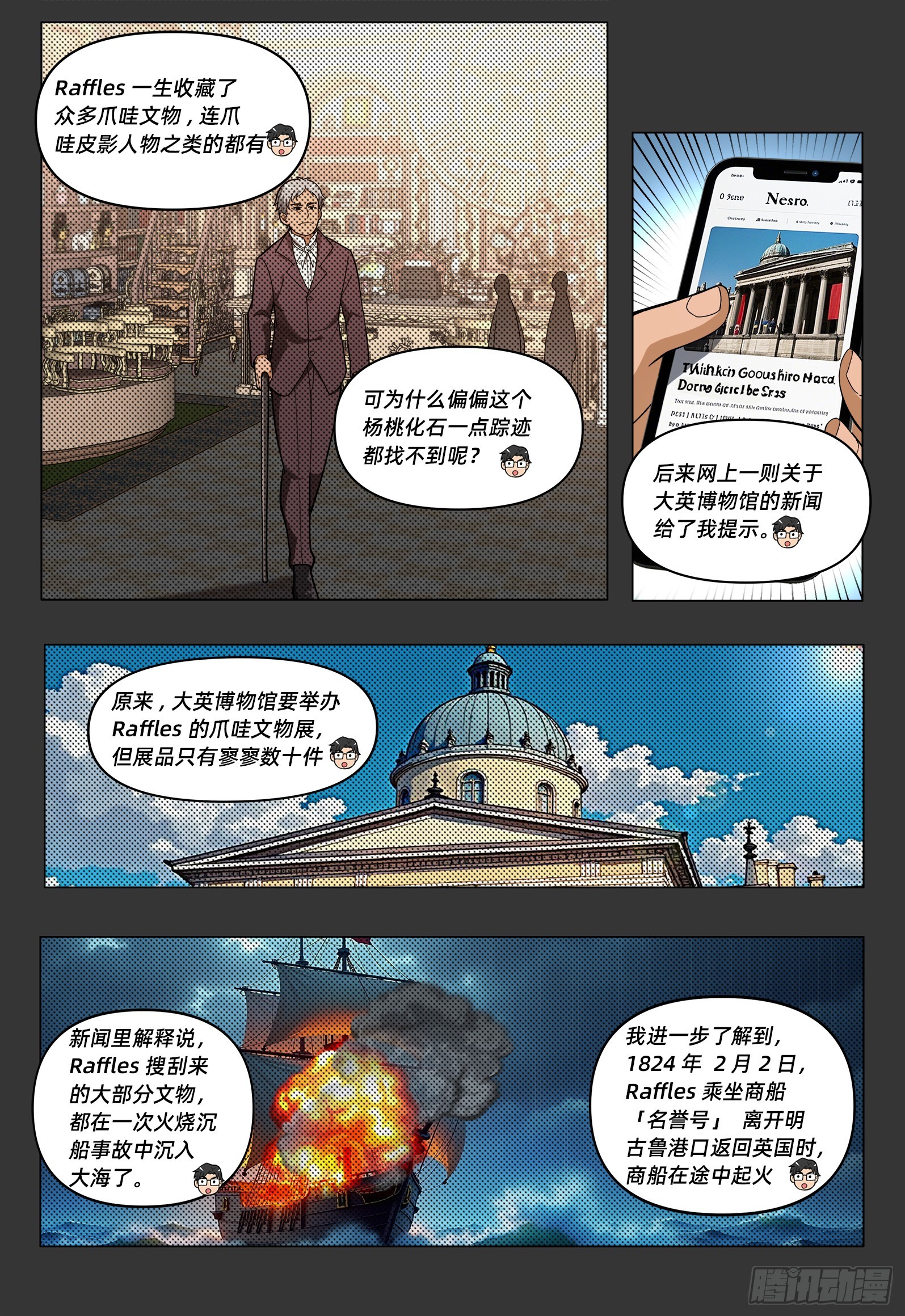 第13话 名誉号商船-第16话