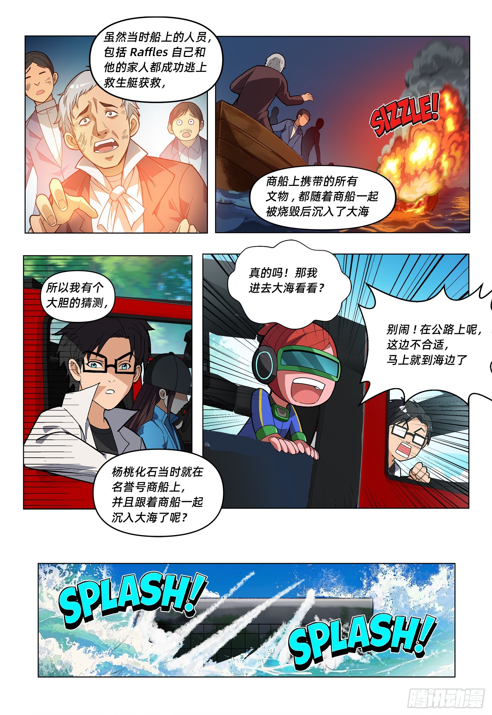 第13话 名誉号商船-第16话