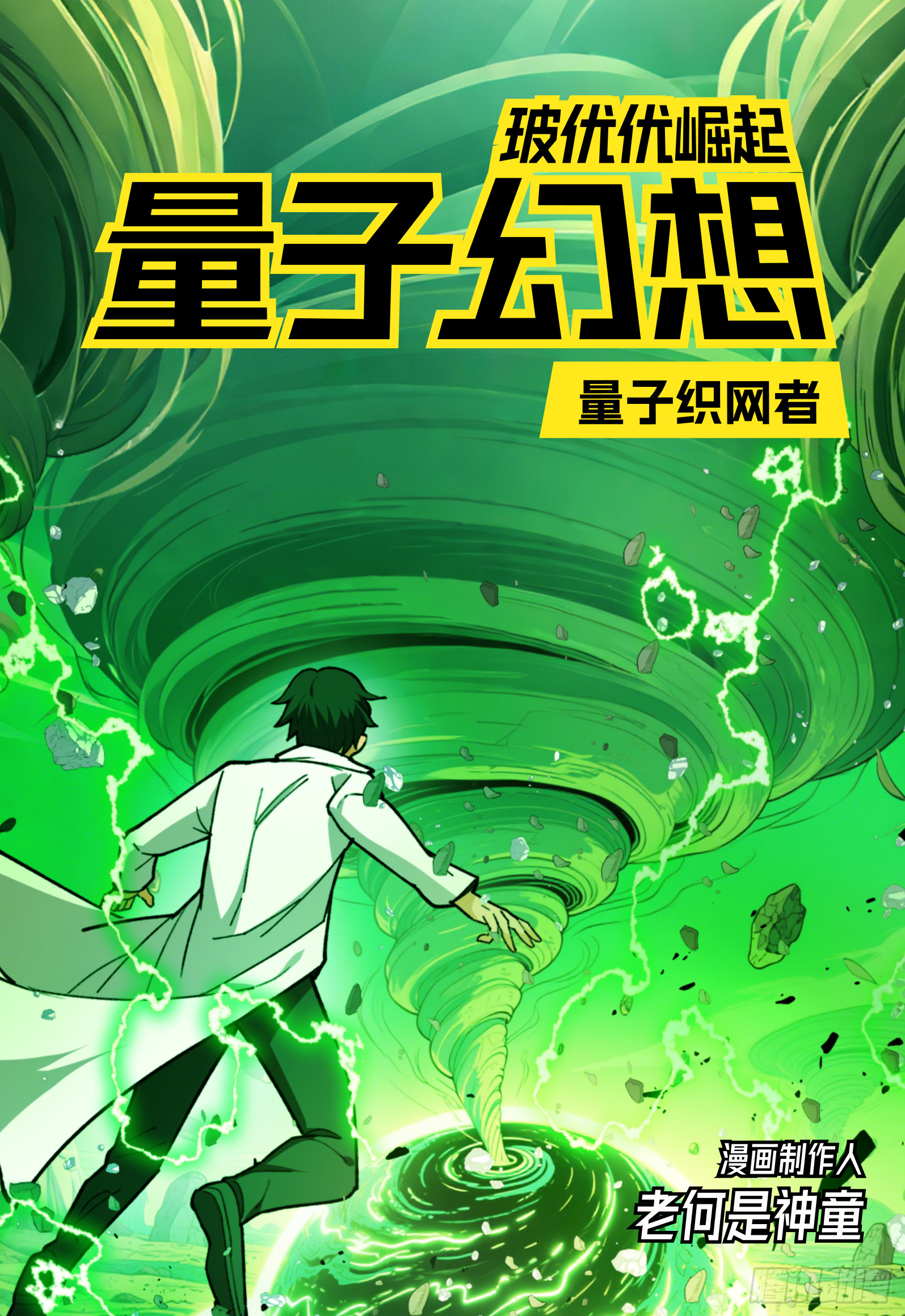 第15话 量子织网者-第18话