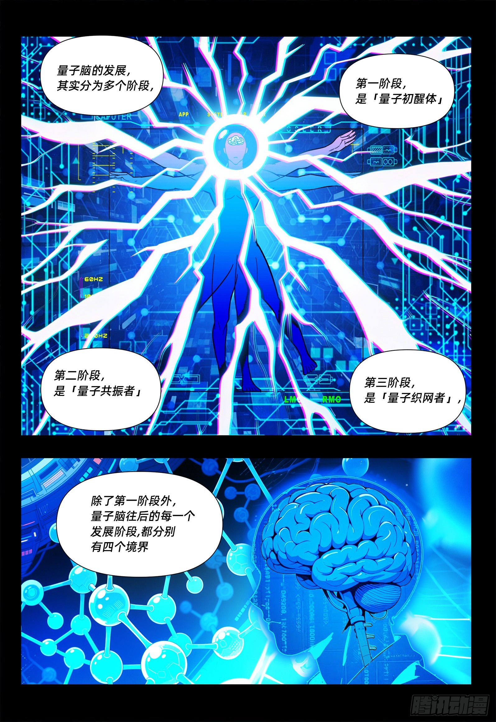 第15话 量子织网者-第18话
