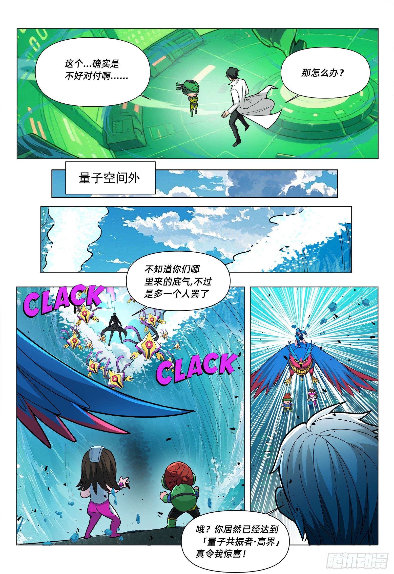 第15话 量子织网者-第18话