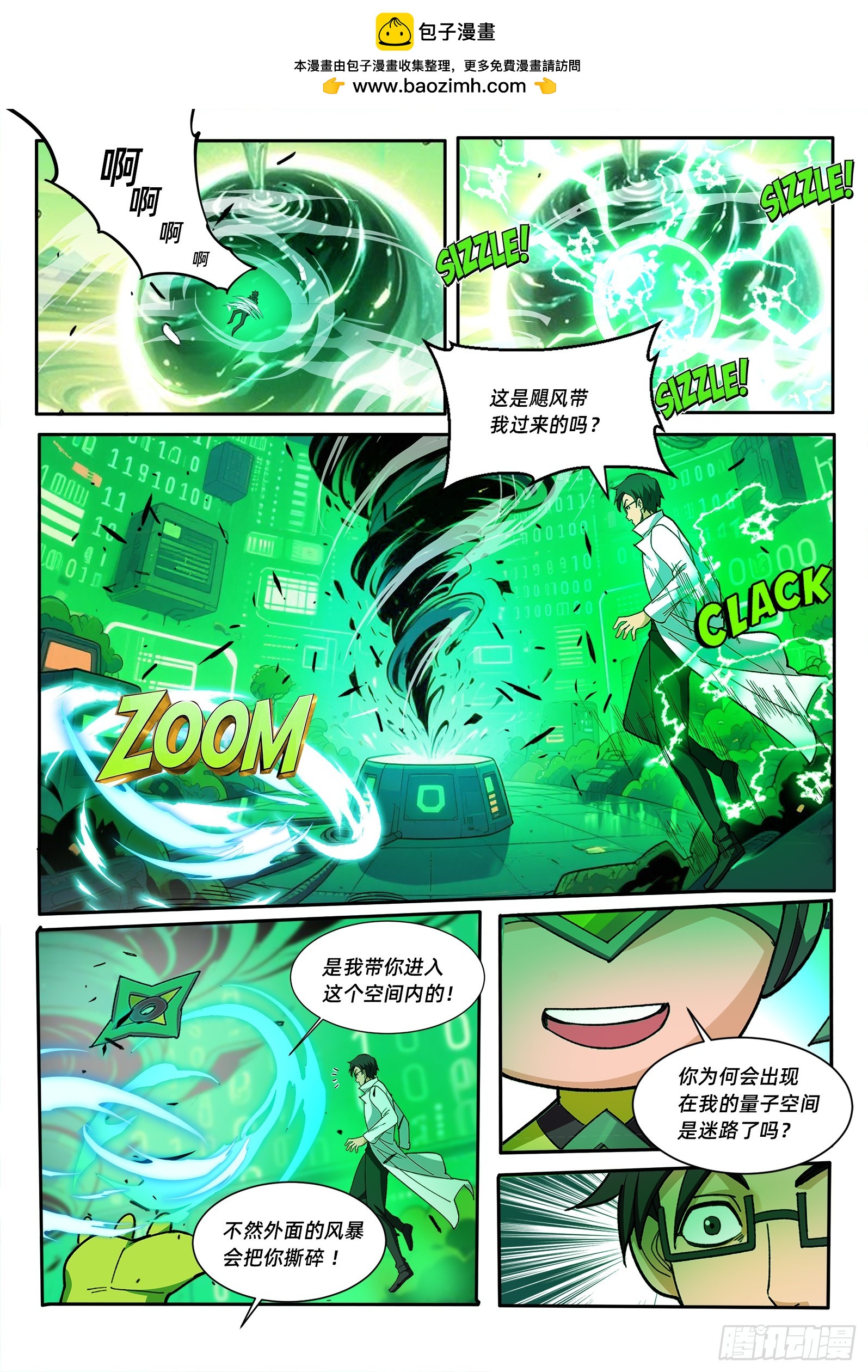 第15话 量子织网者-第18话