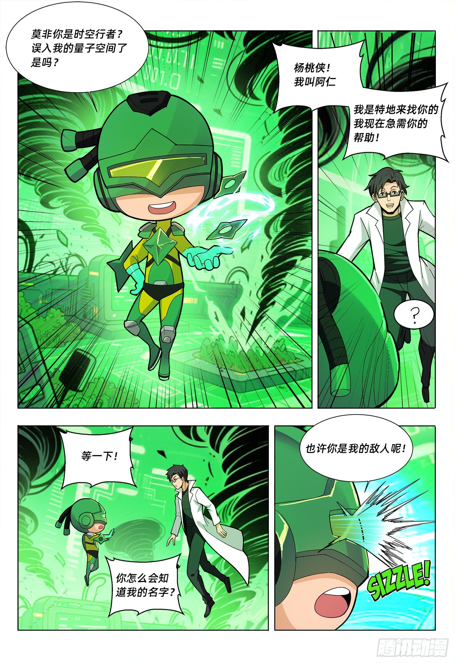 第15话 量子织网者-第18话