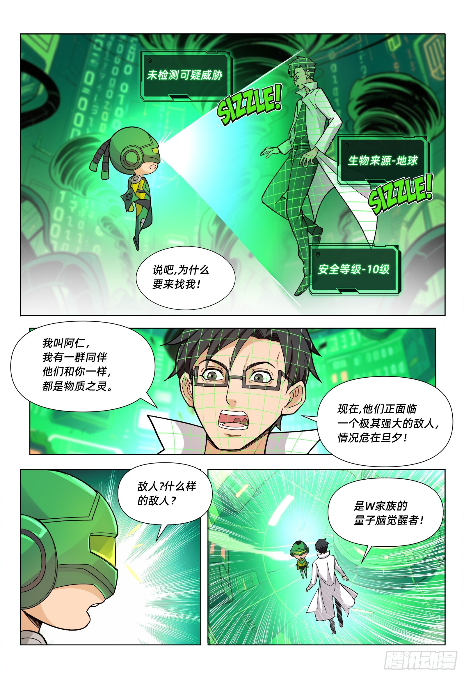 第15话 量子织网者-第18话