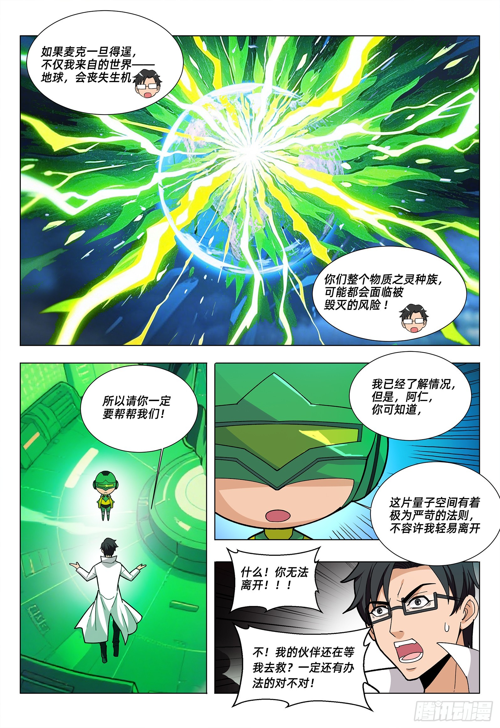 第16话 试炼-第20话