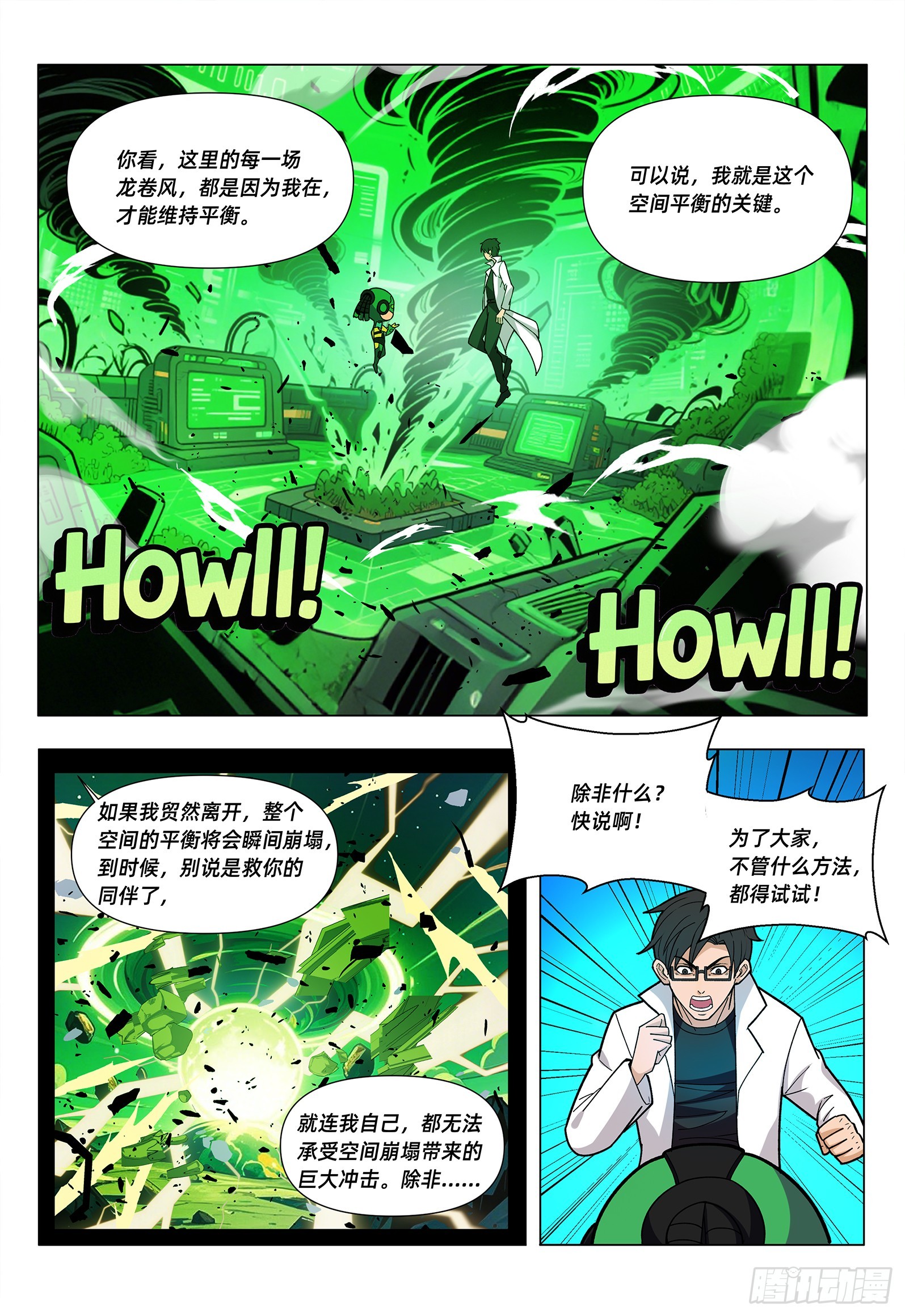 第16话 试炼-第20话