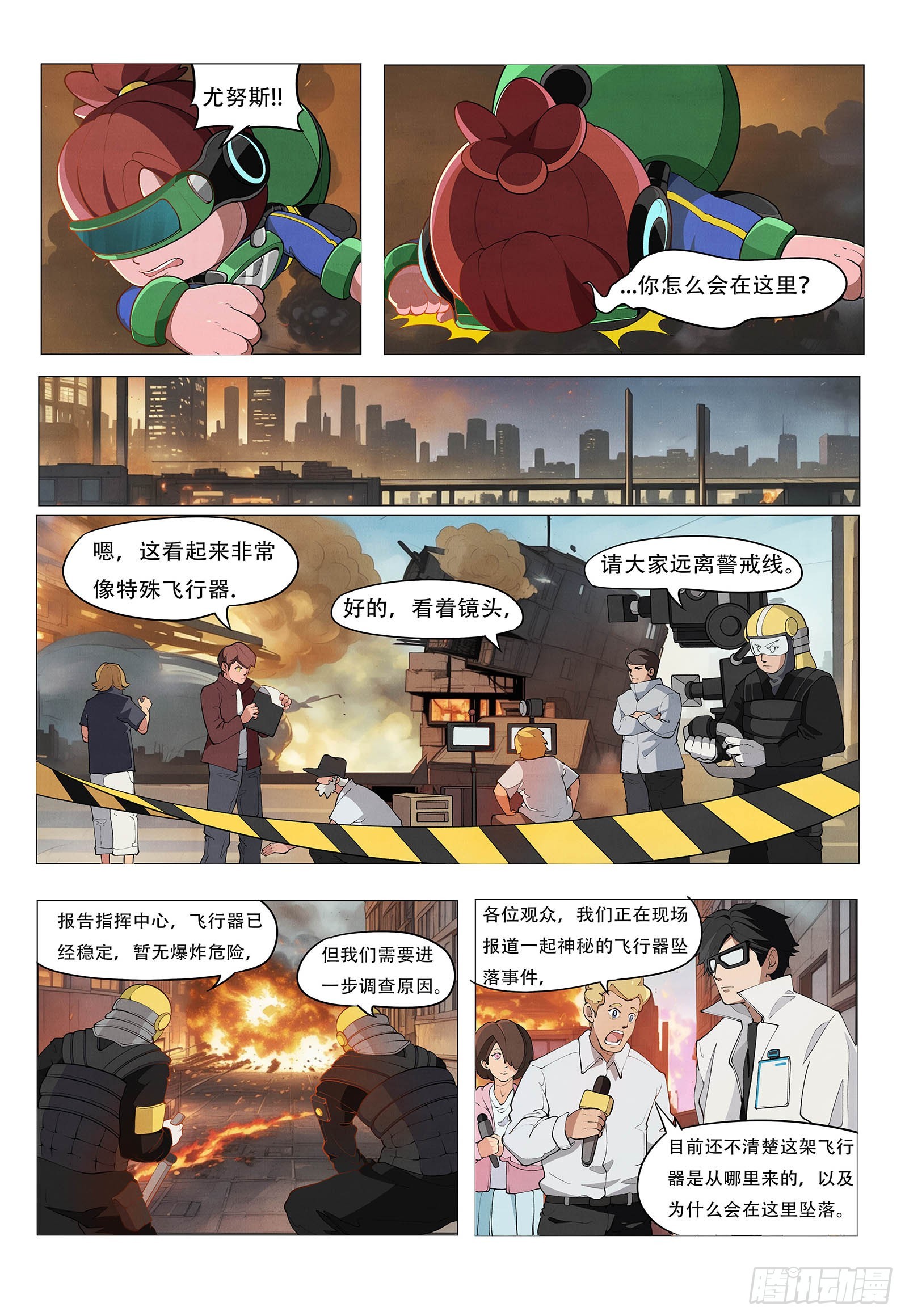 第1话 降临&middot;地球-第2话