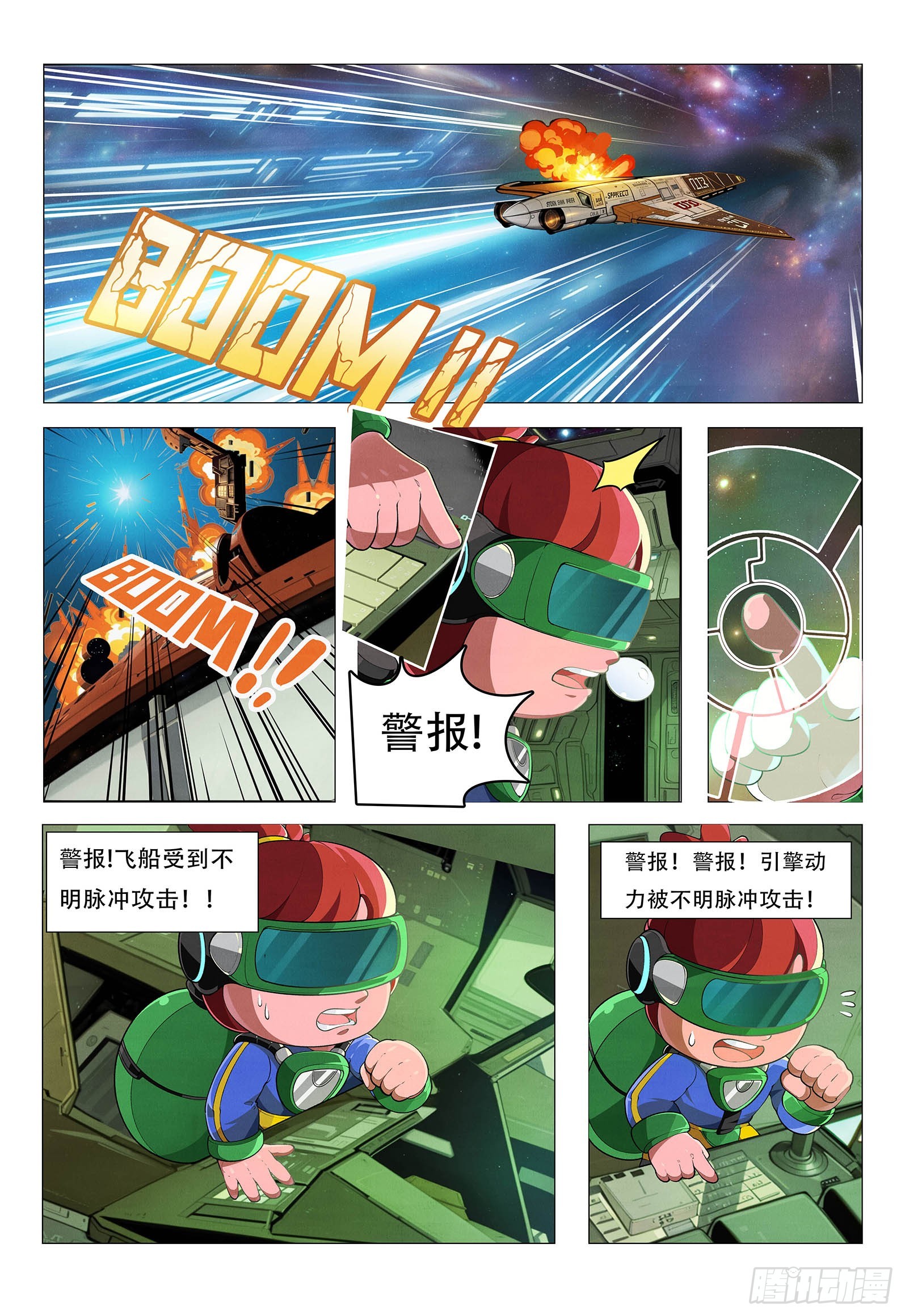 第1话 降临&middot;地球-第2话
