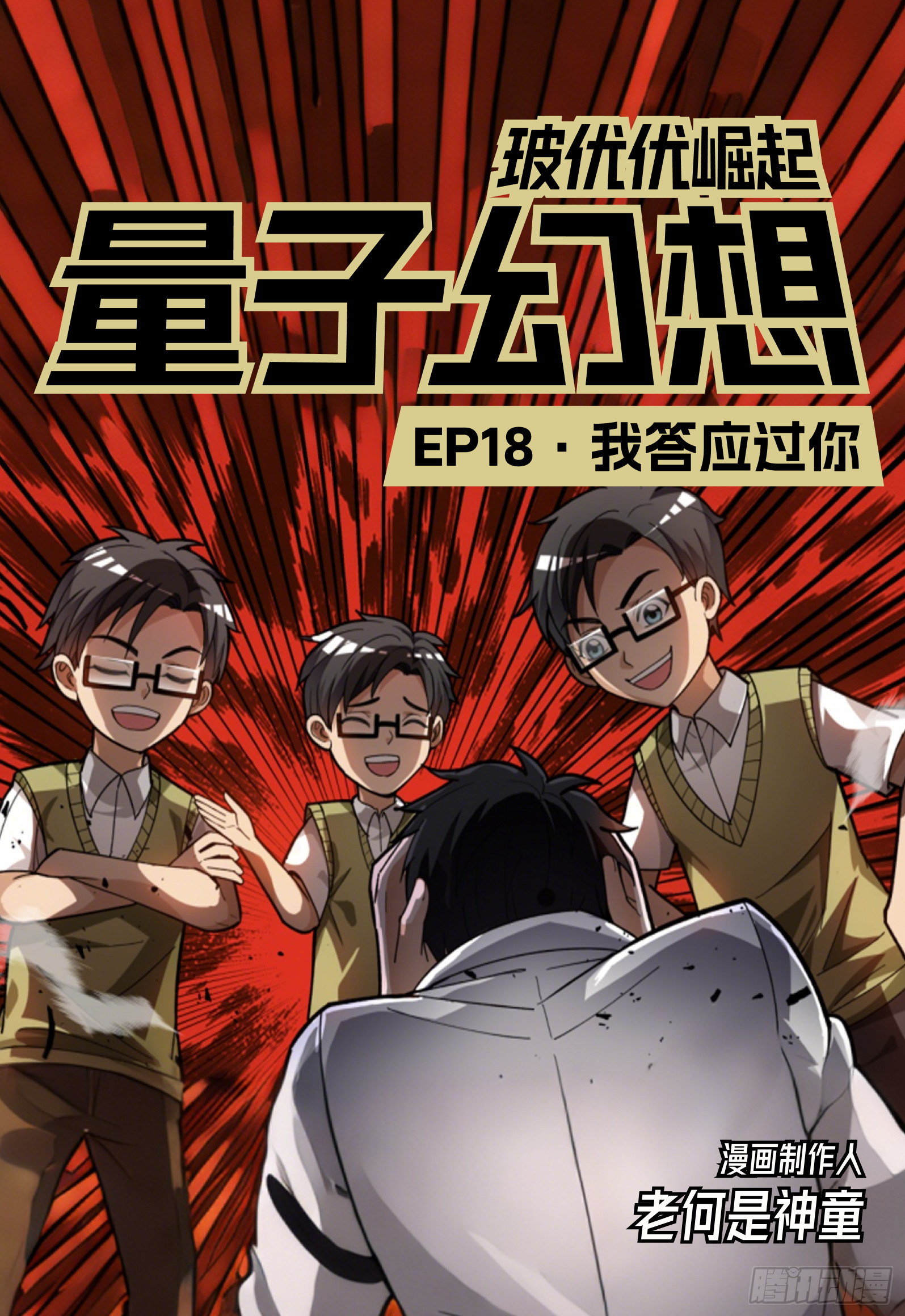 第18话 我答应过你-第22话