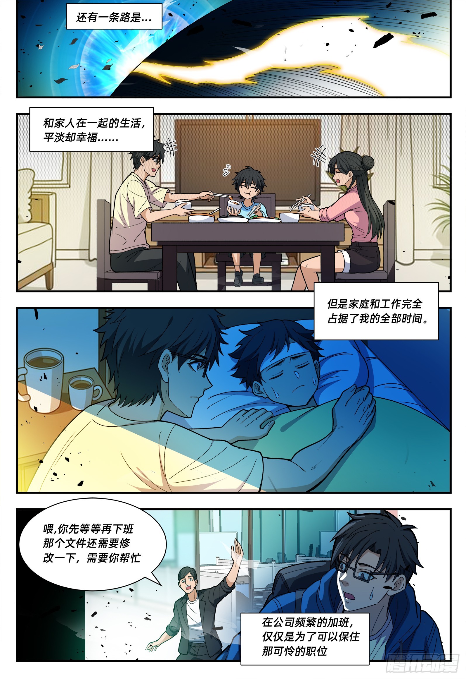 第19话 走自己的路-第24话