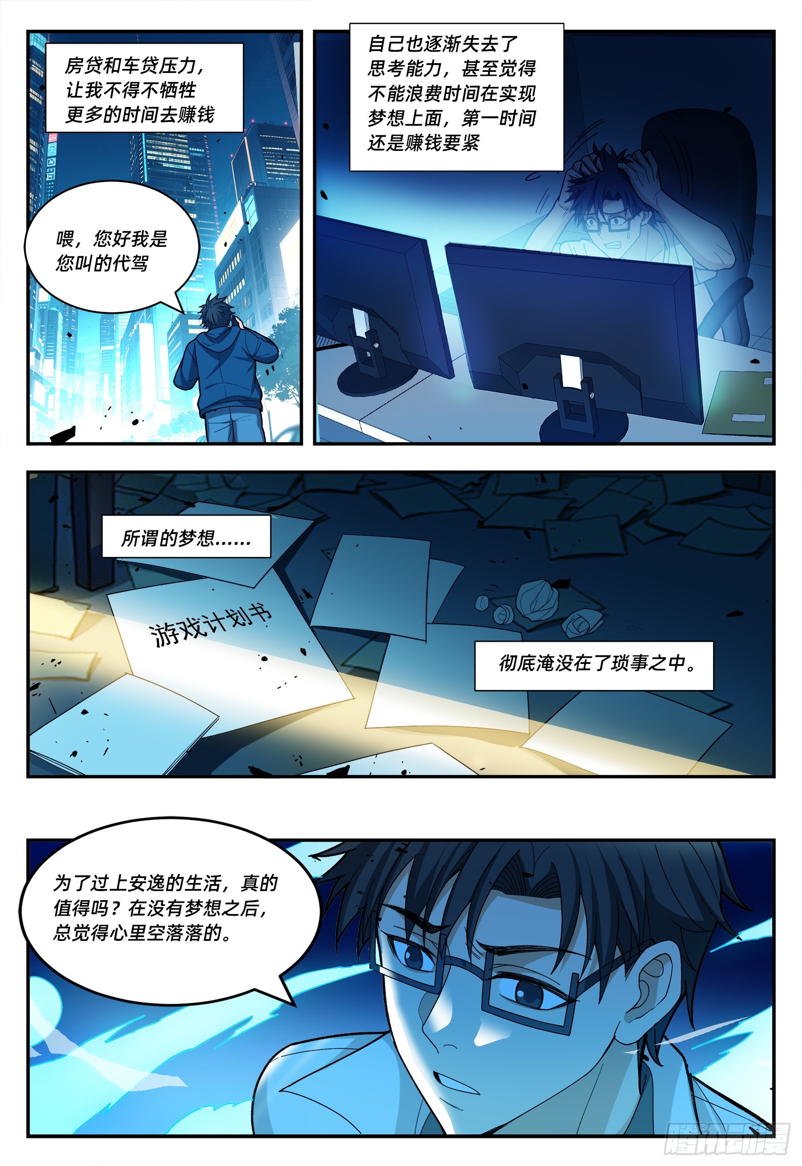 第19话 走自己的路-第24话