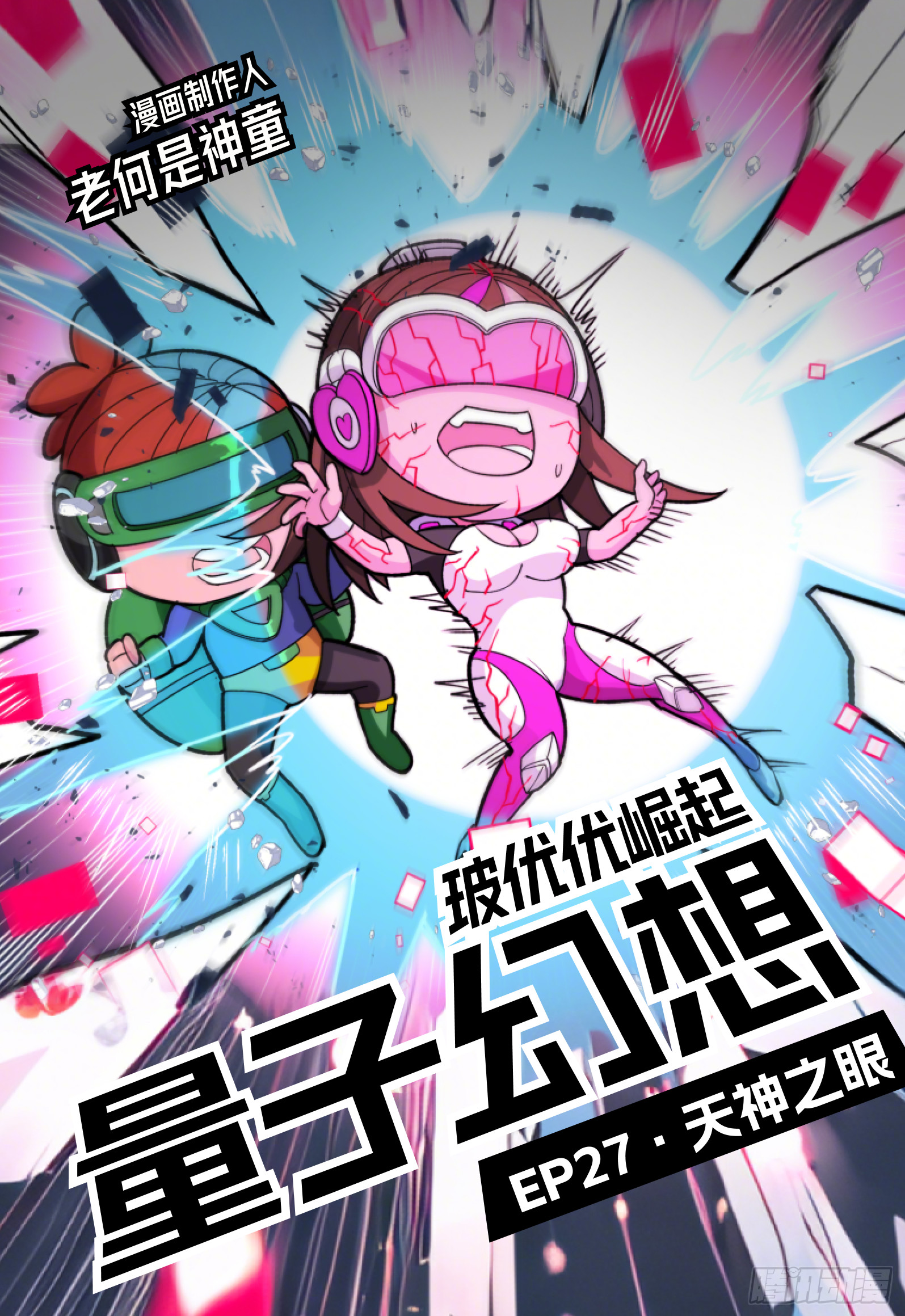 第27话 天神之眼-第34话