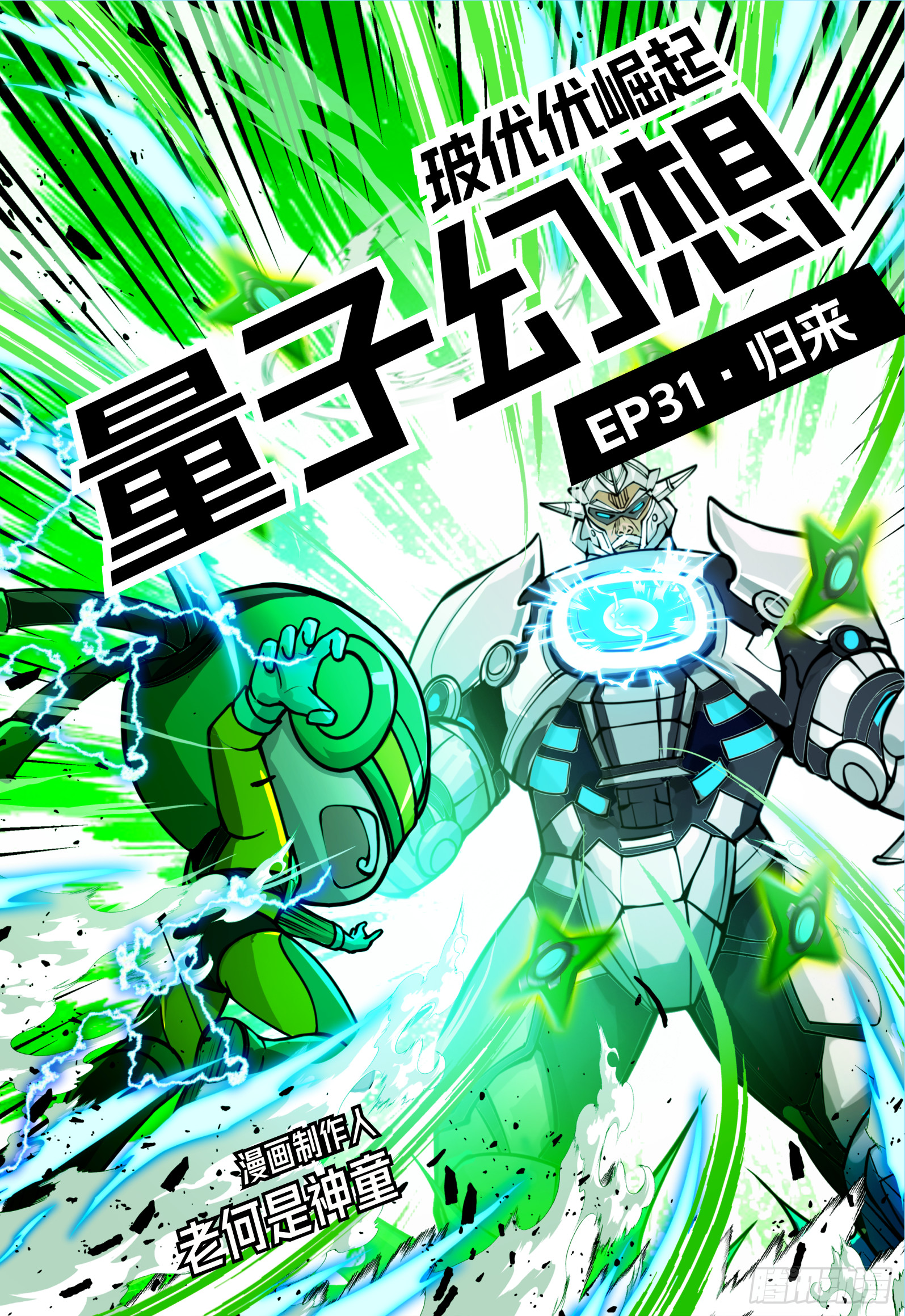 第31话 归来-第38话