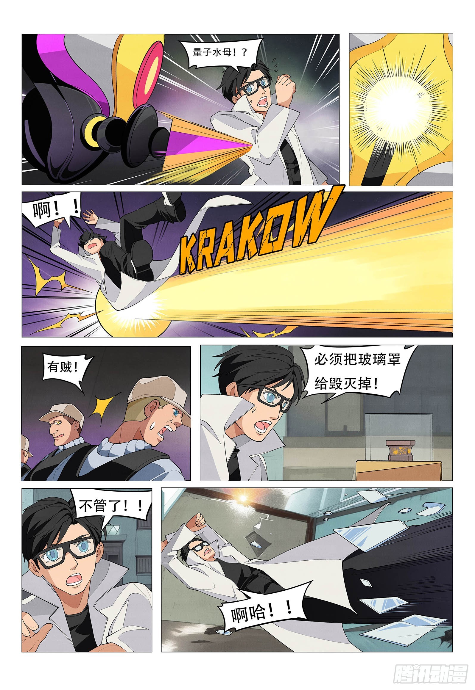 第3话 凡尔赛的五维空间-第4话