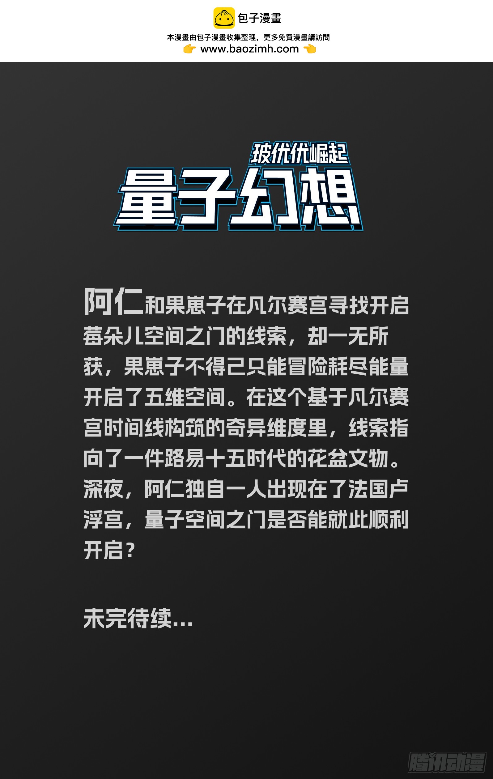 第3话 凡尔赛的五维空间-第4话
