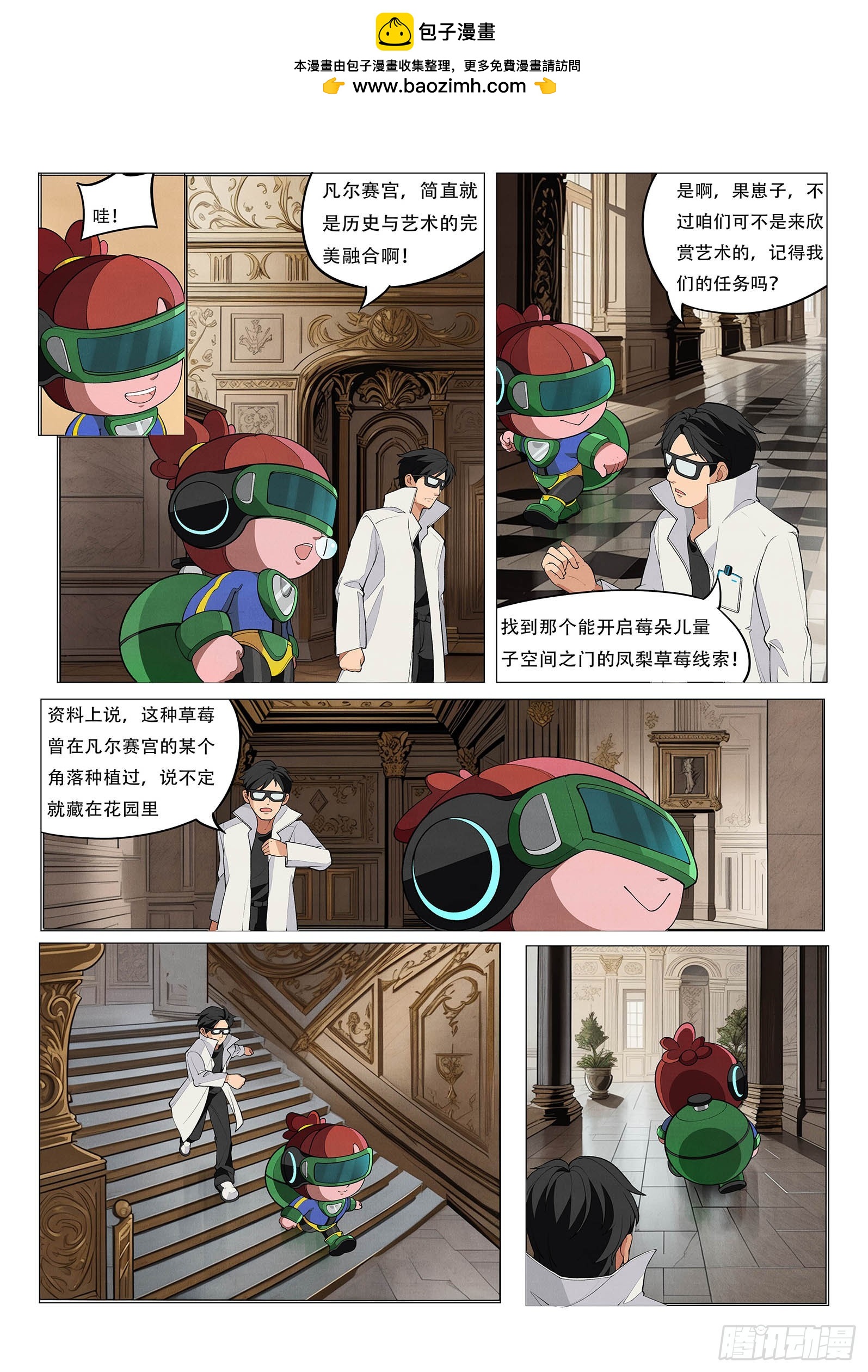 第3话 凡尔赛的五维空间-第4话