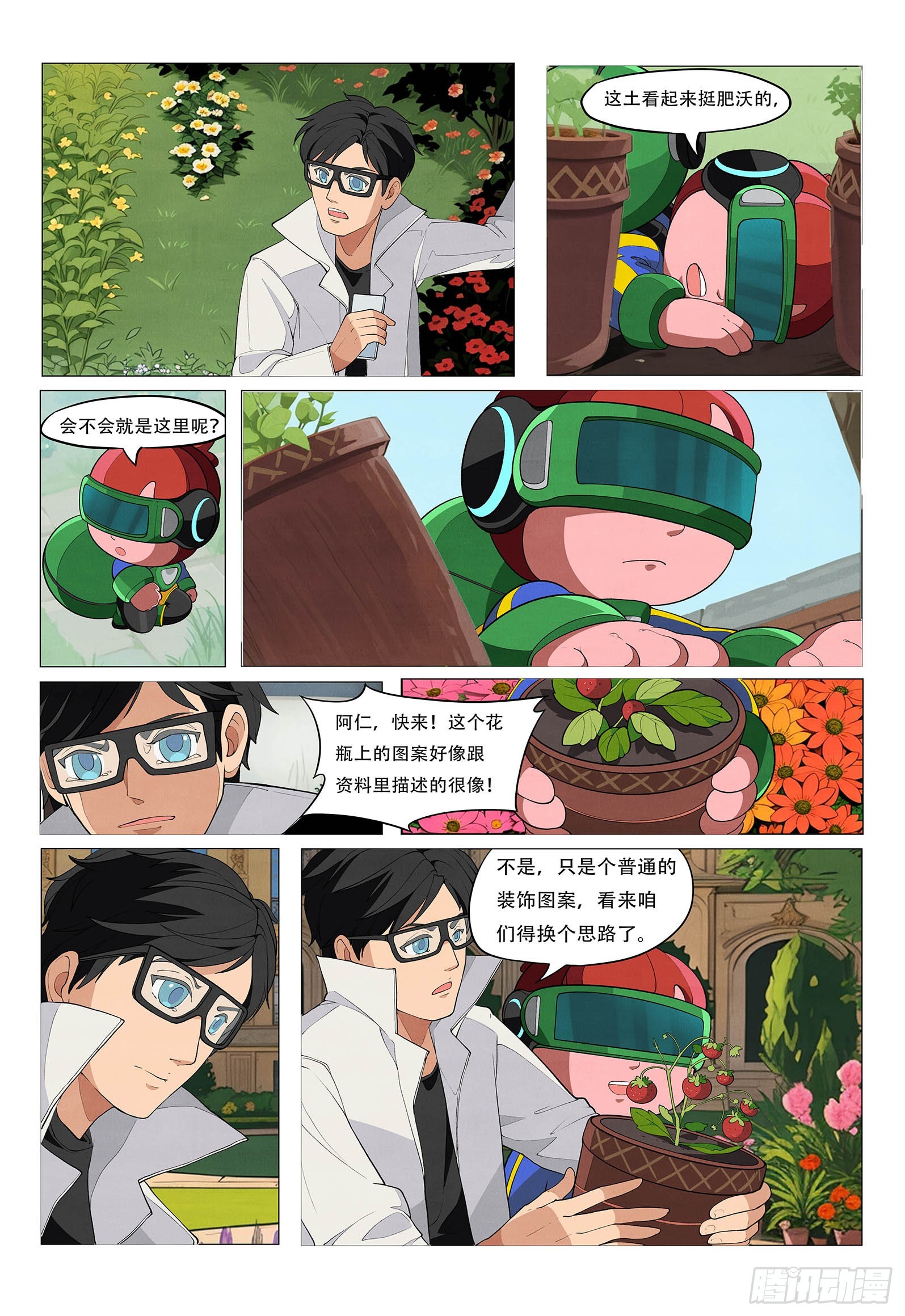 第3话 凡尔赛的五维空间-第4话