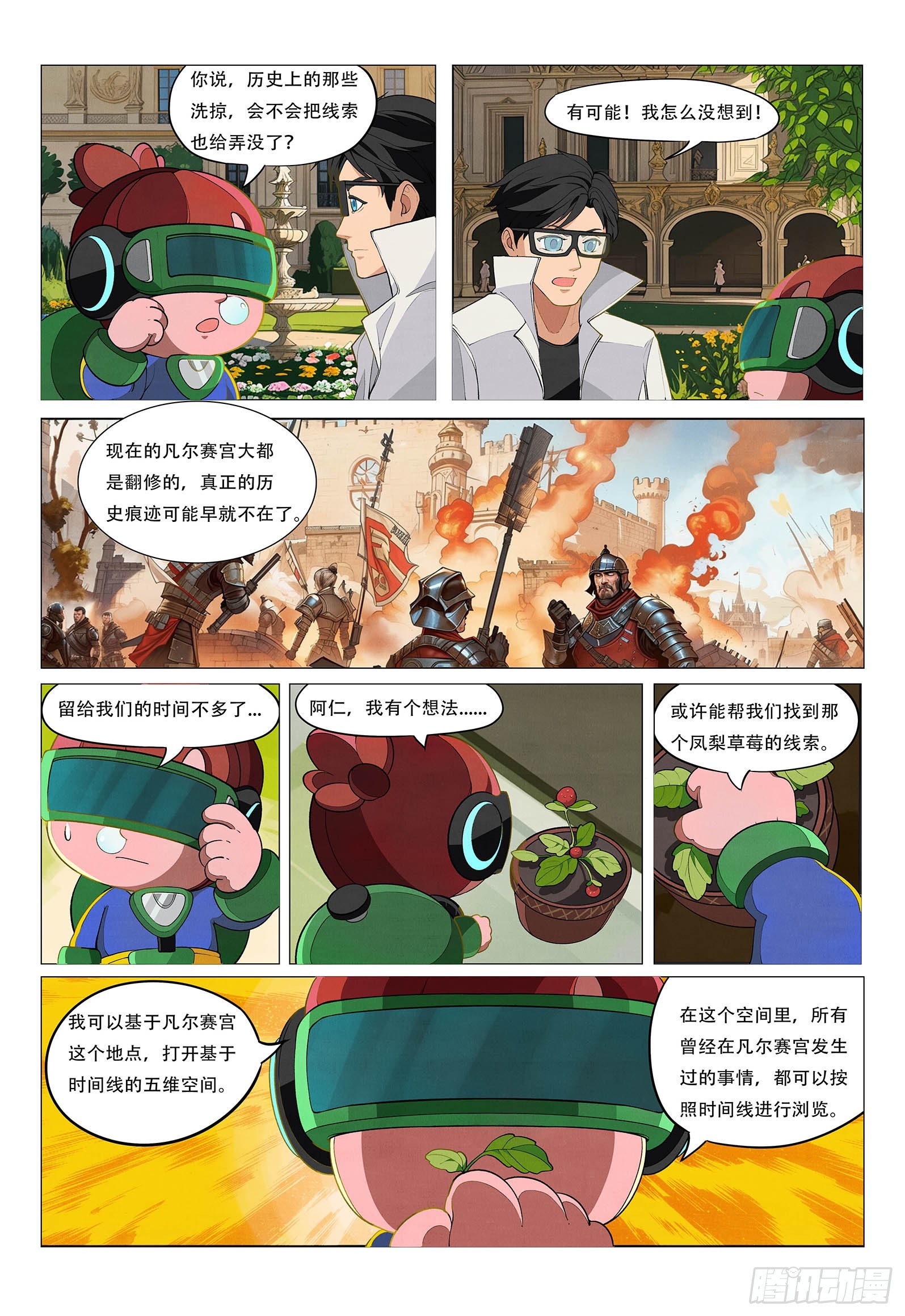 第3话 凡尔赛的五维空间-第4话