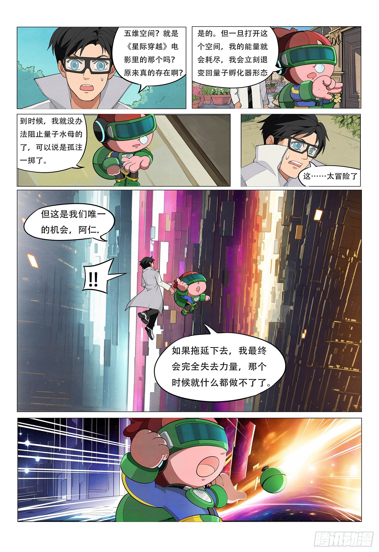 第3话 凡尔赛的五维空间-第4话