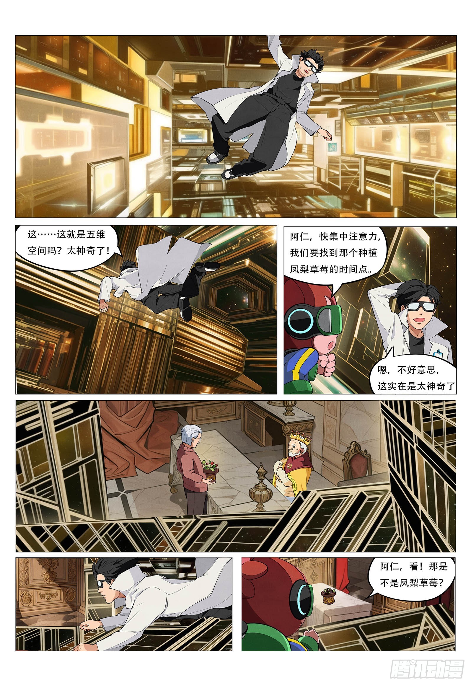 第3话 凡尔赛的五维空间-第4话