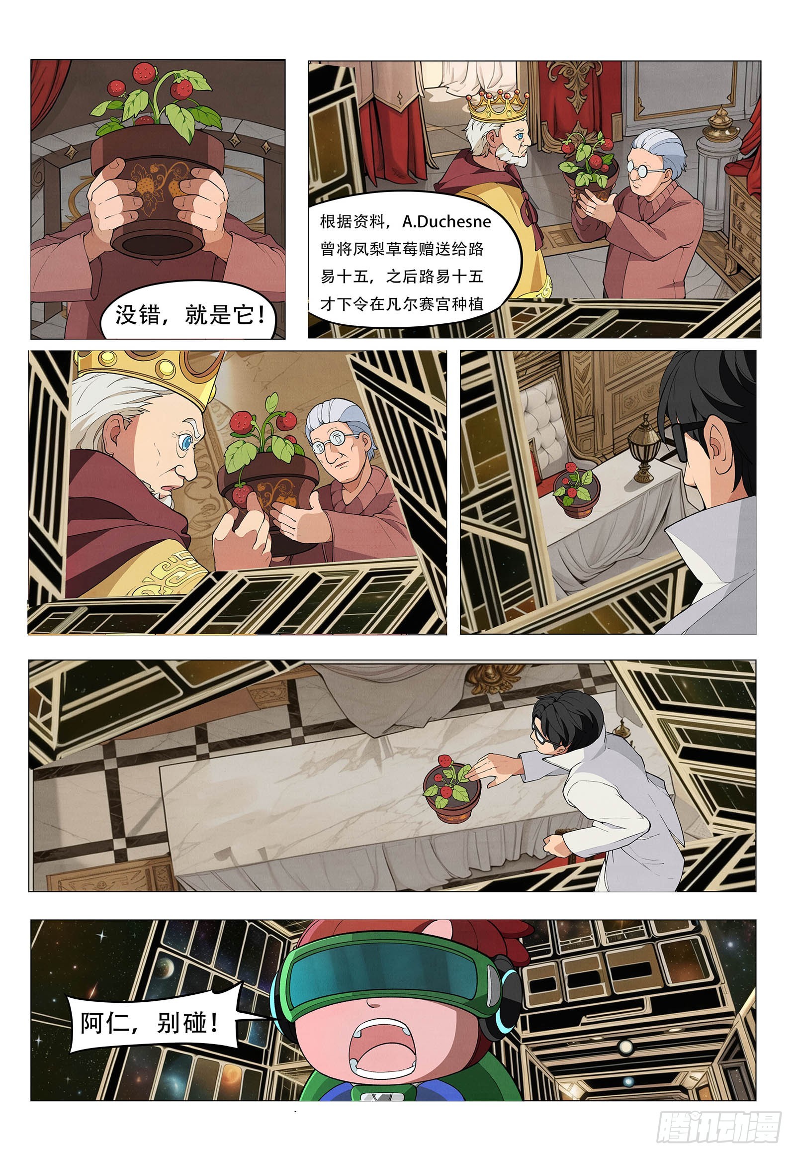 第3话 凡尔赛的五维空间-第4话