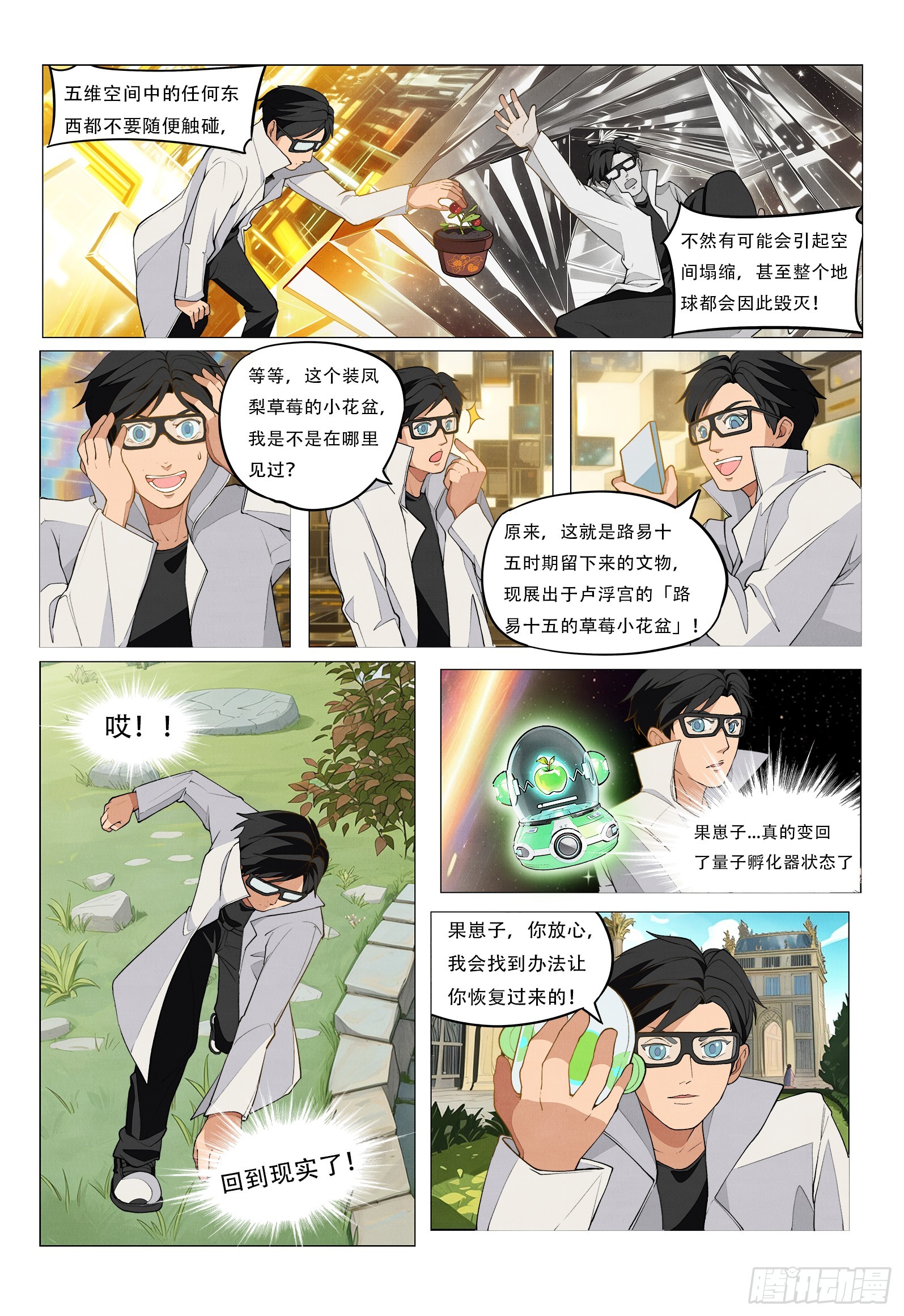 第3话 凡尔赛的五维空间-第4话