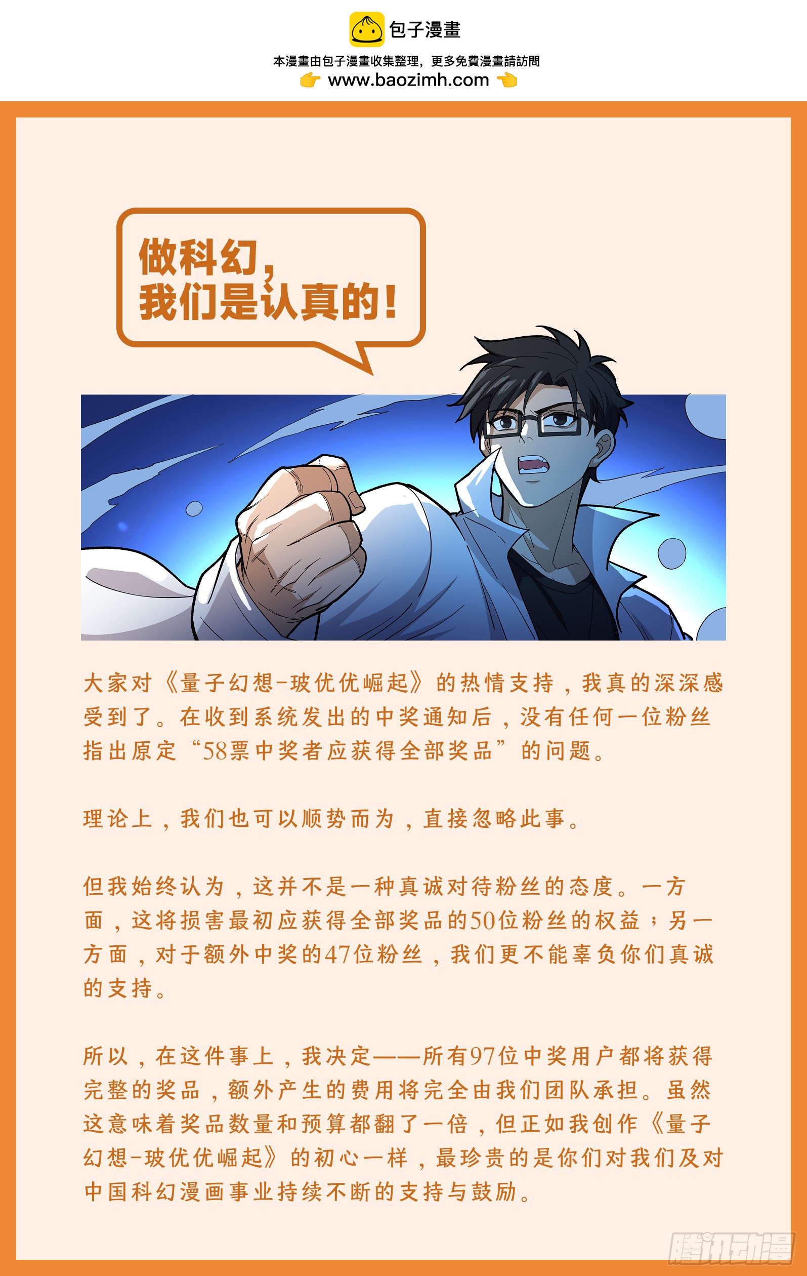 很重要：5月投月票中奖发货问题-第40话