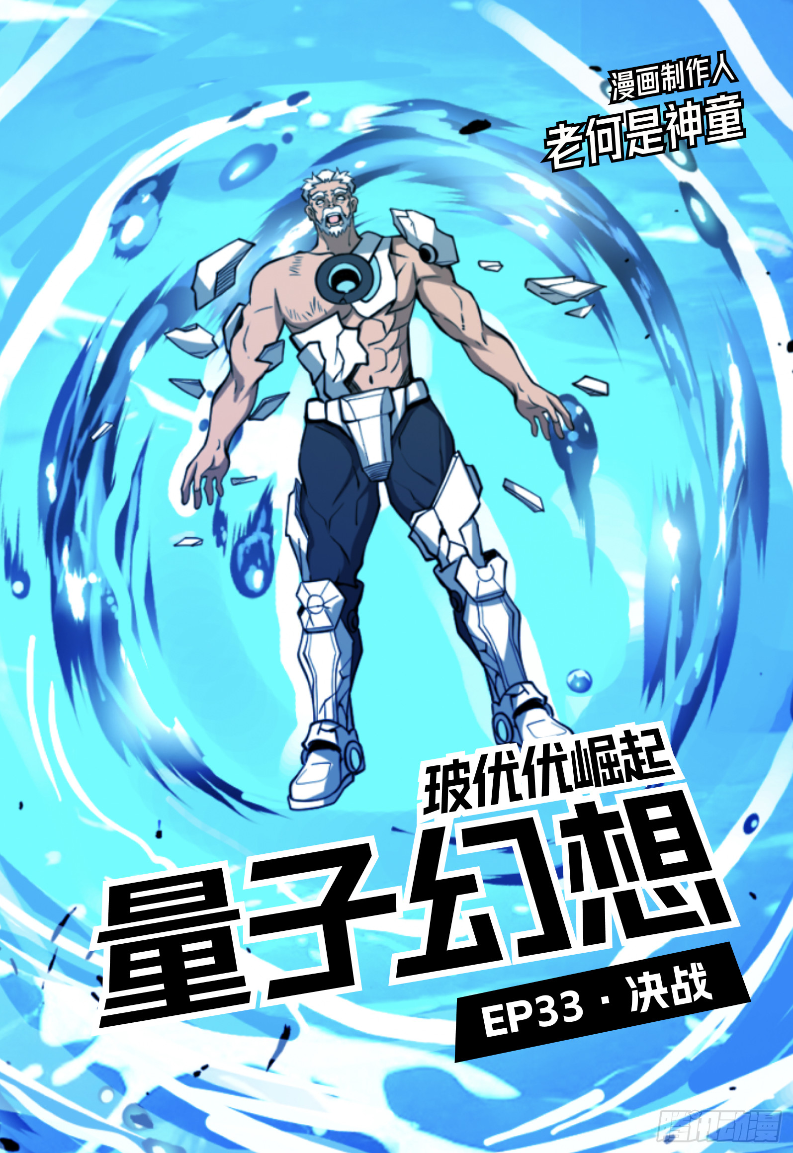 第33话 决战-第42话