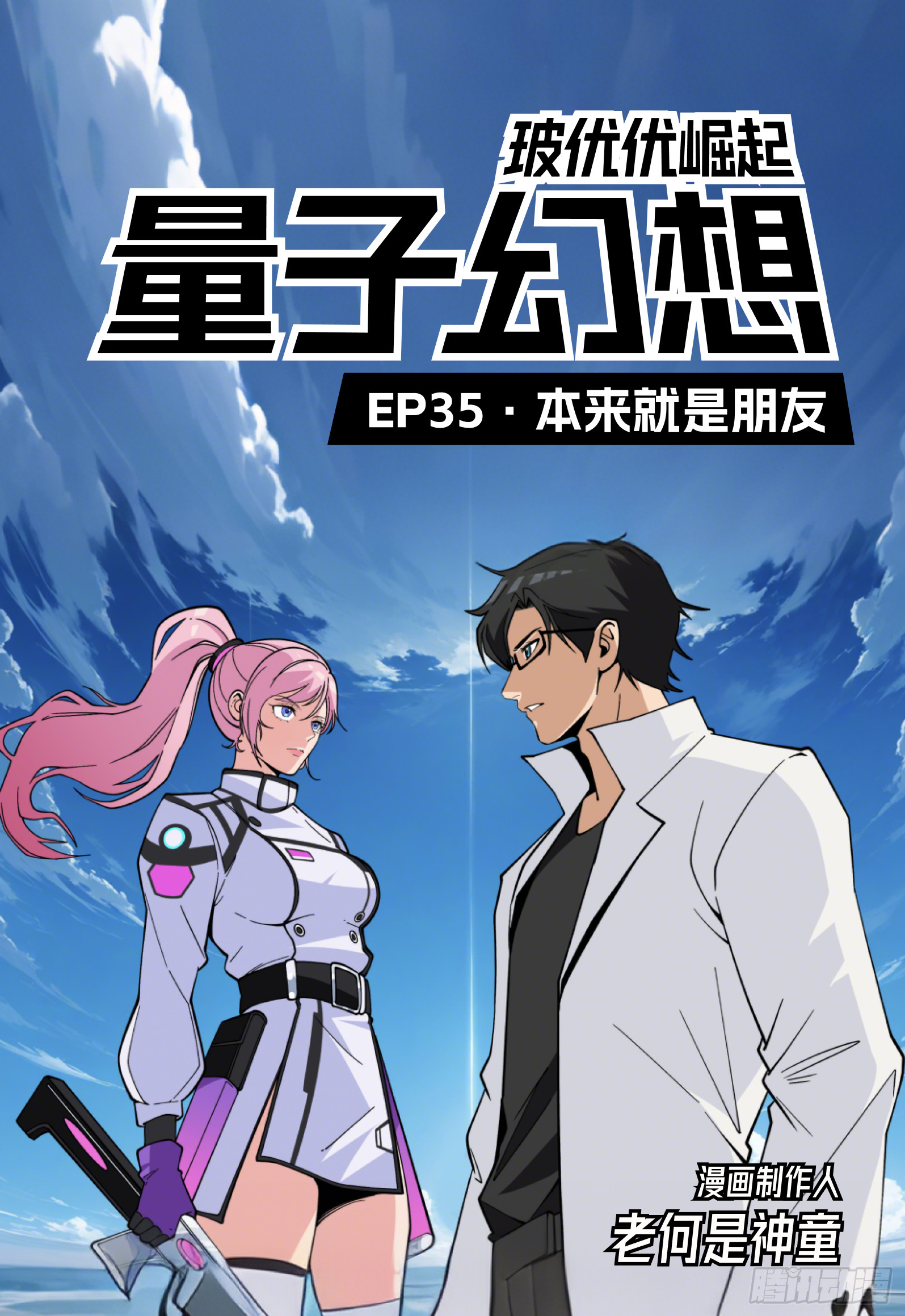 第35话 本来就是朋友-第44话