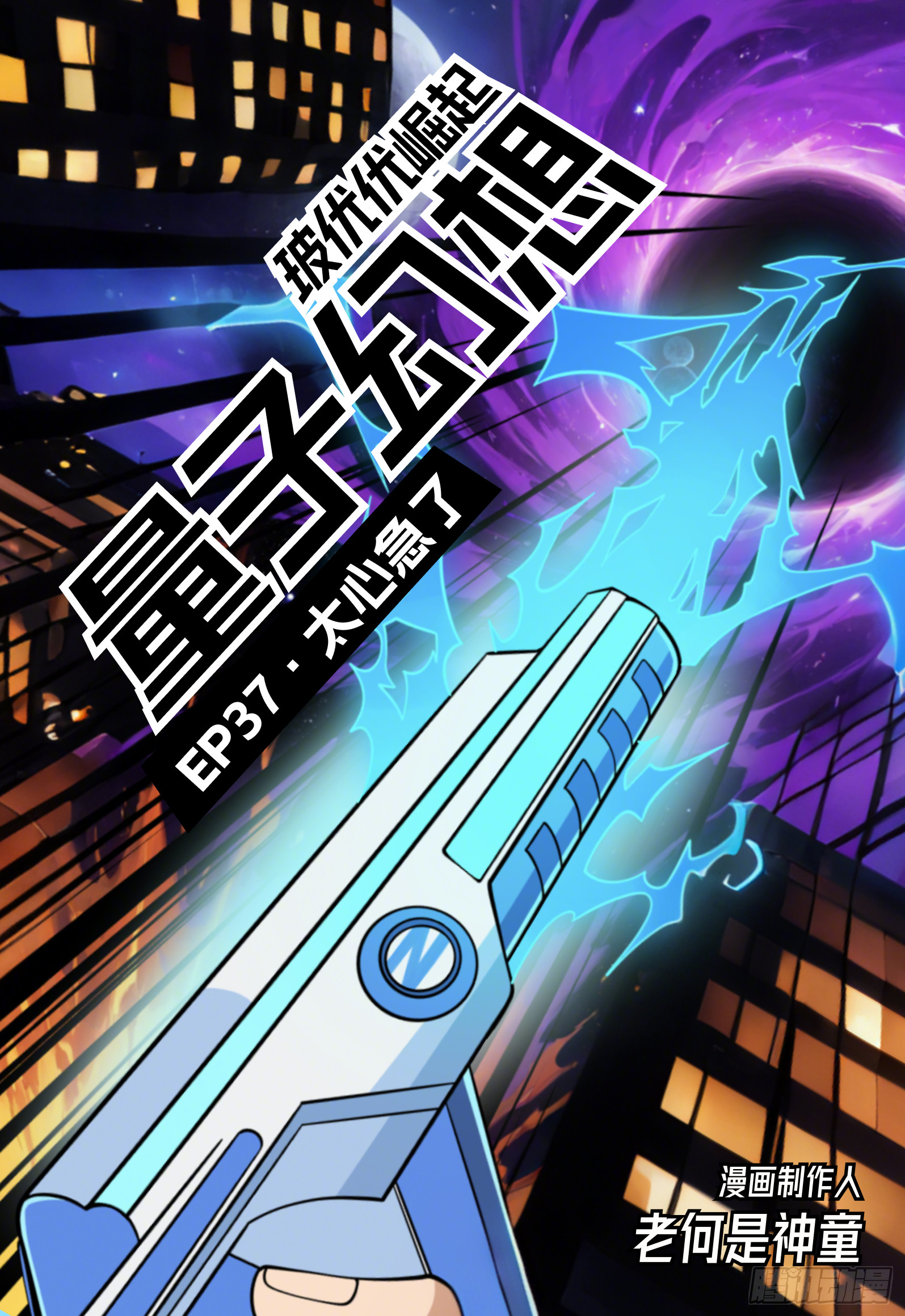 第37话 太心急了-第46话
