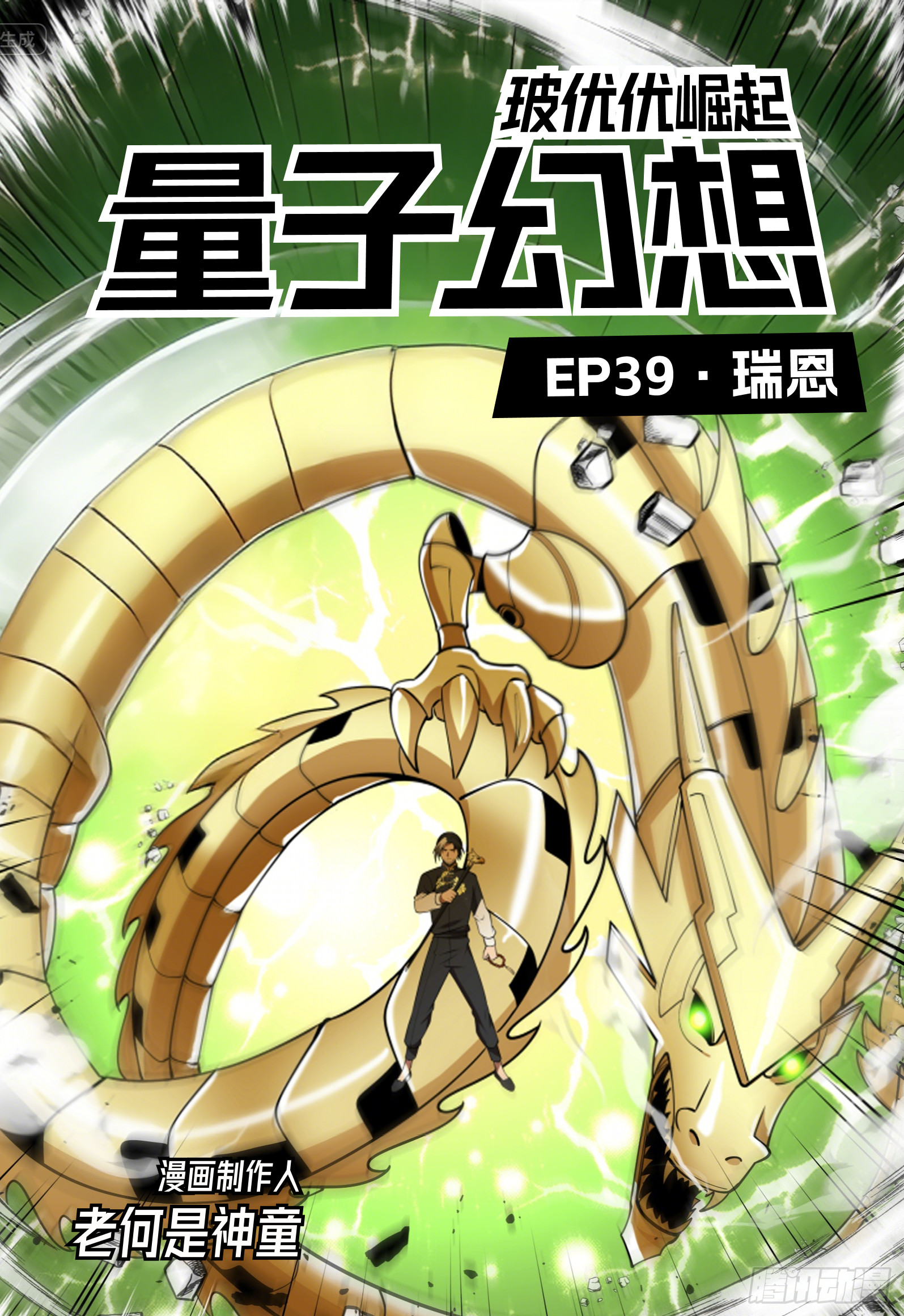 第39话 瑞恩-第48话