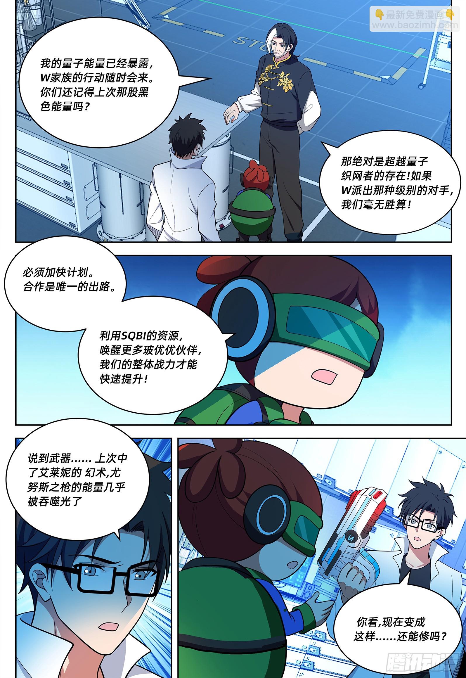 第41话 超能量子脑调查局-第50话