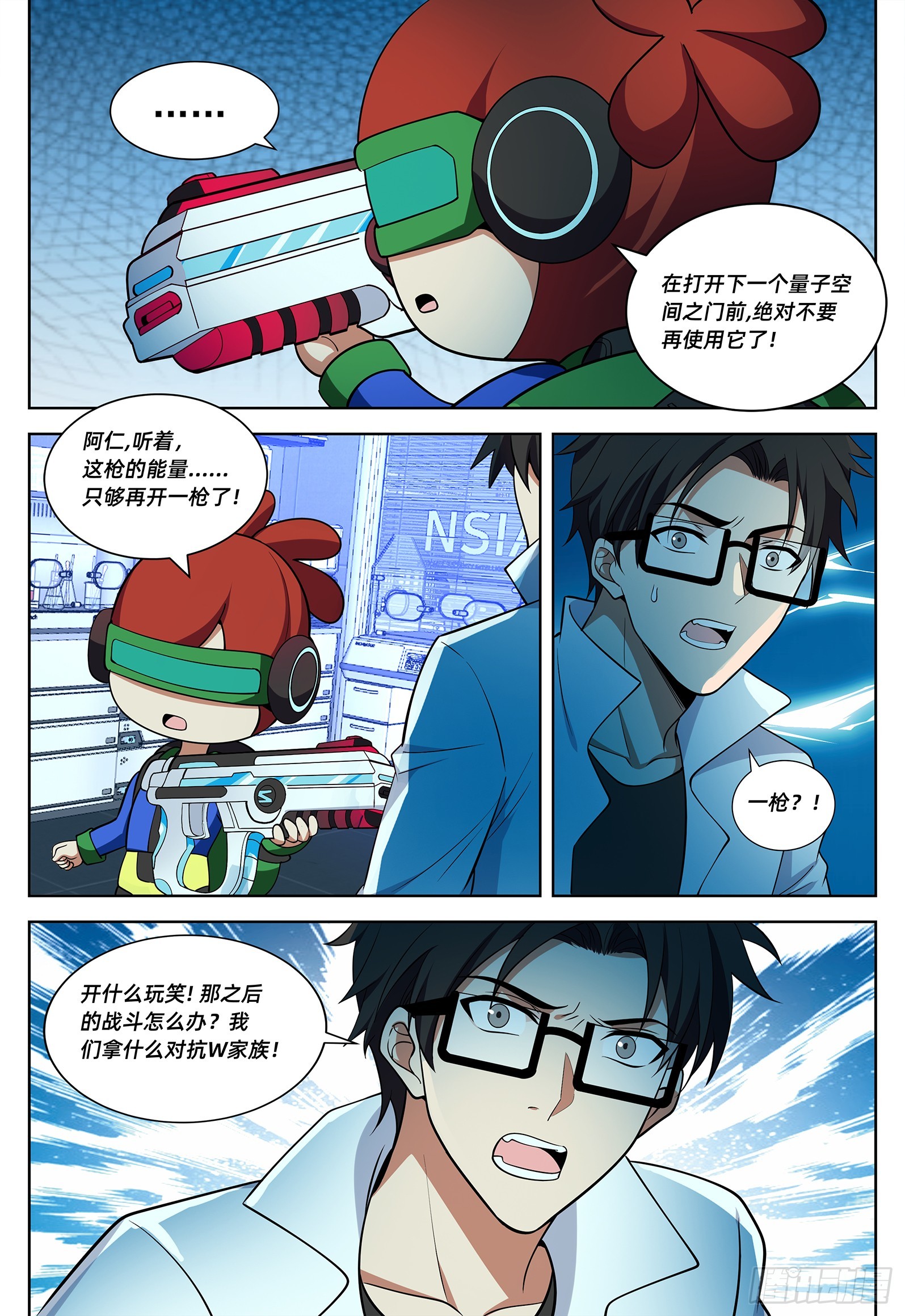 第41话 超能量子脑调查局-第50话