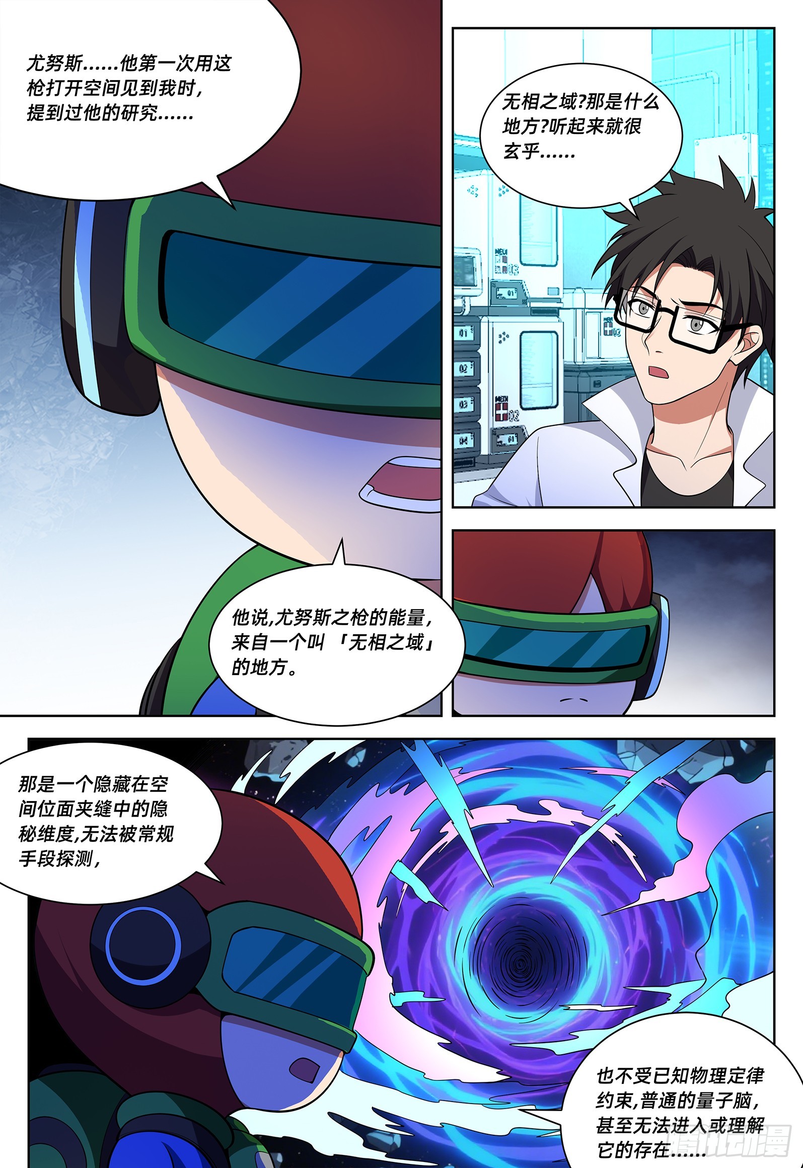 第41话 超能量子脑调查局-第50话