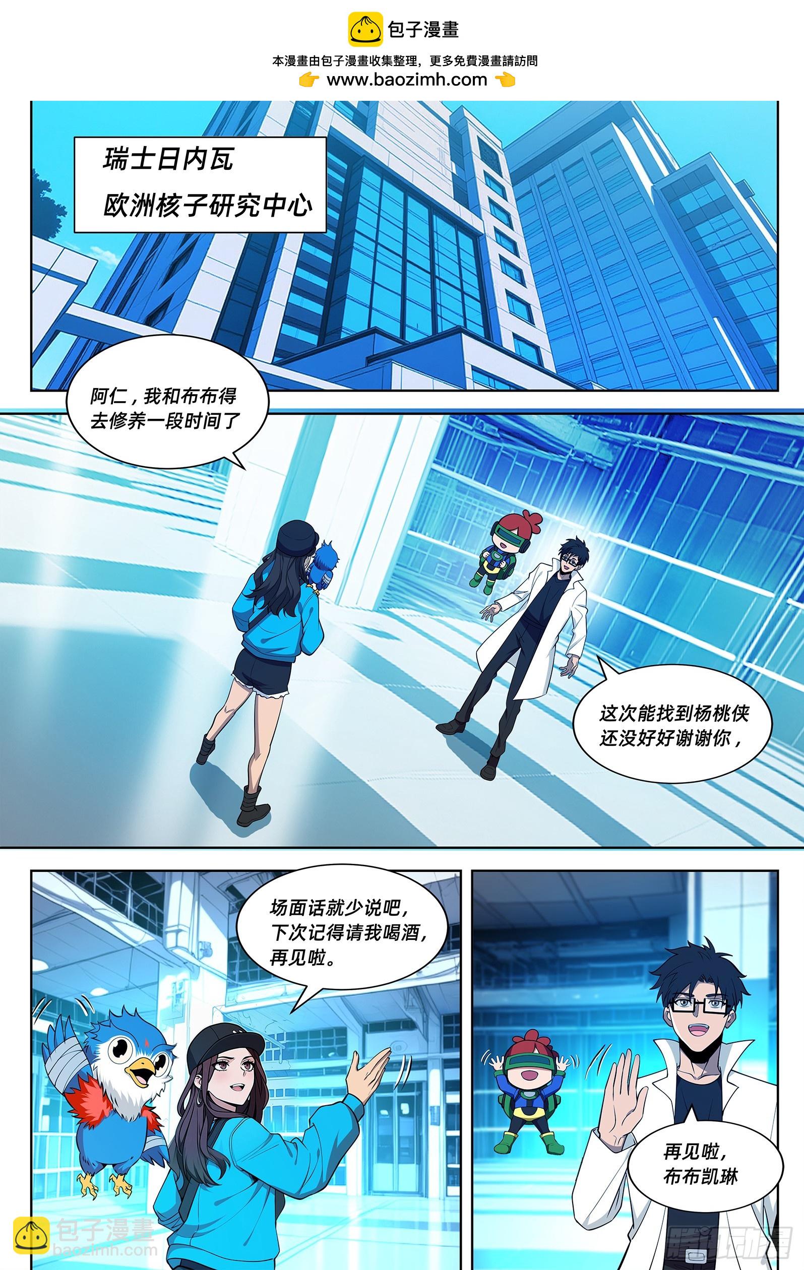 第41话 超能量子脑调查局-第50话